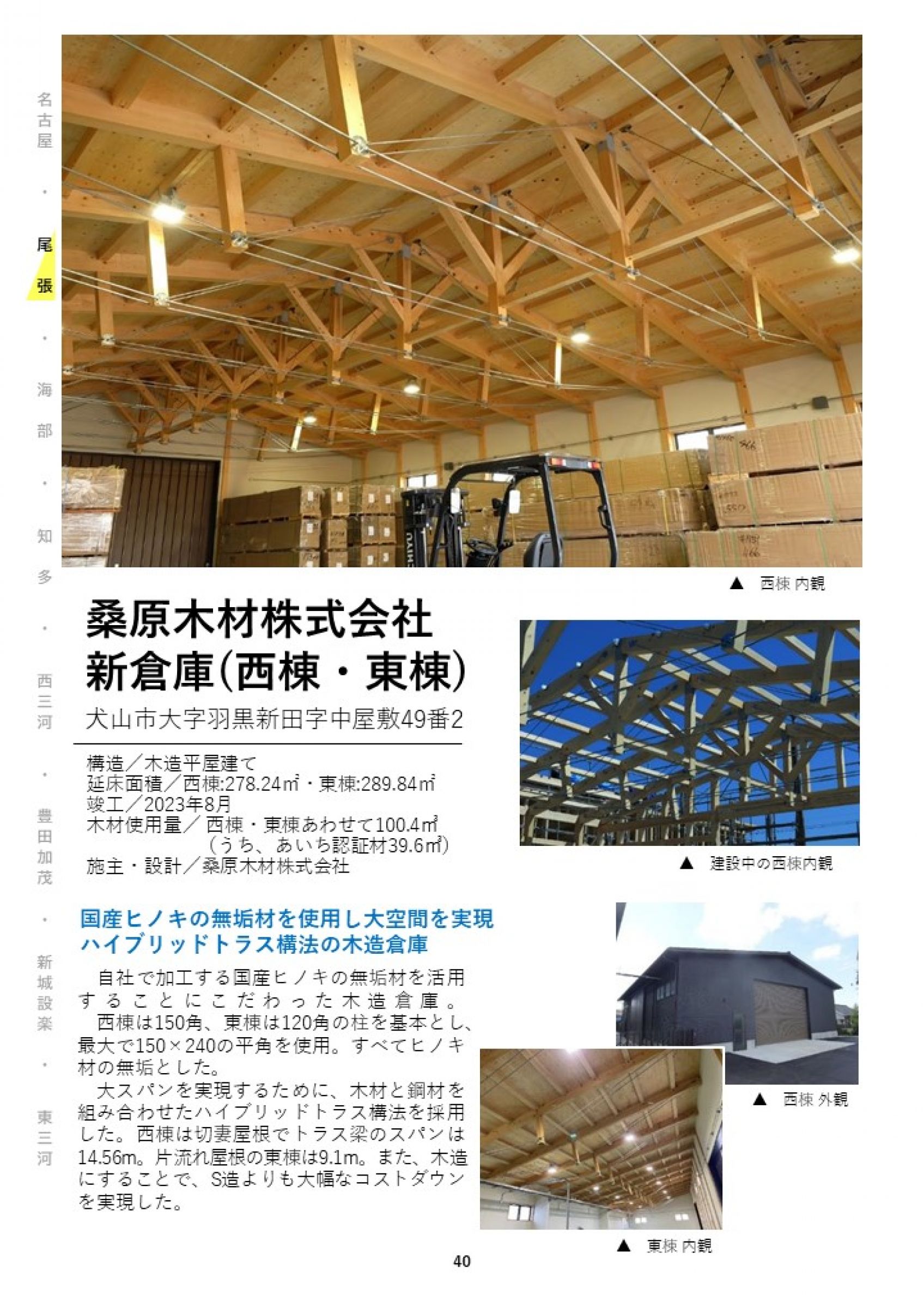ウェブブック - あいちの木材利用施設事例集2024② 18ページ目