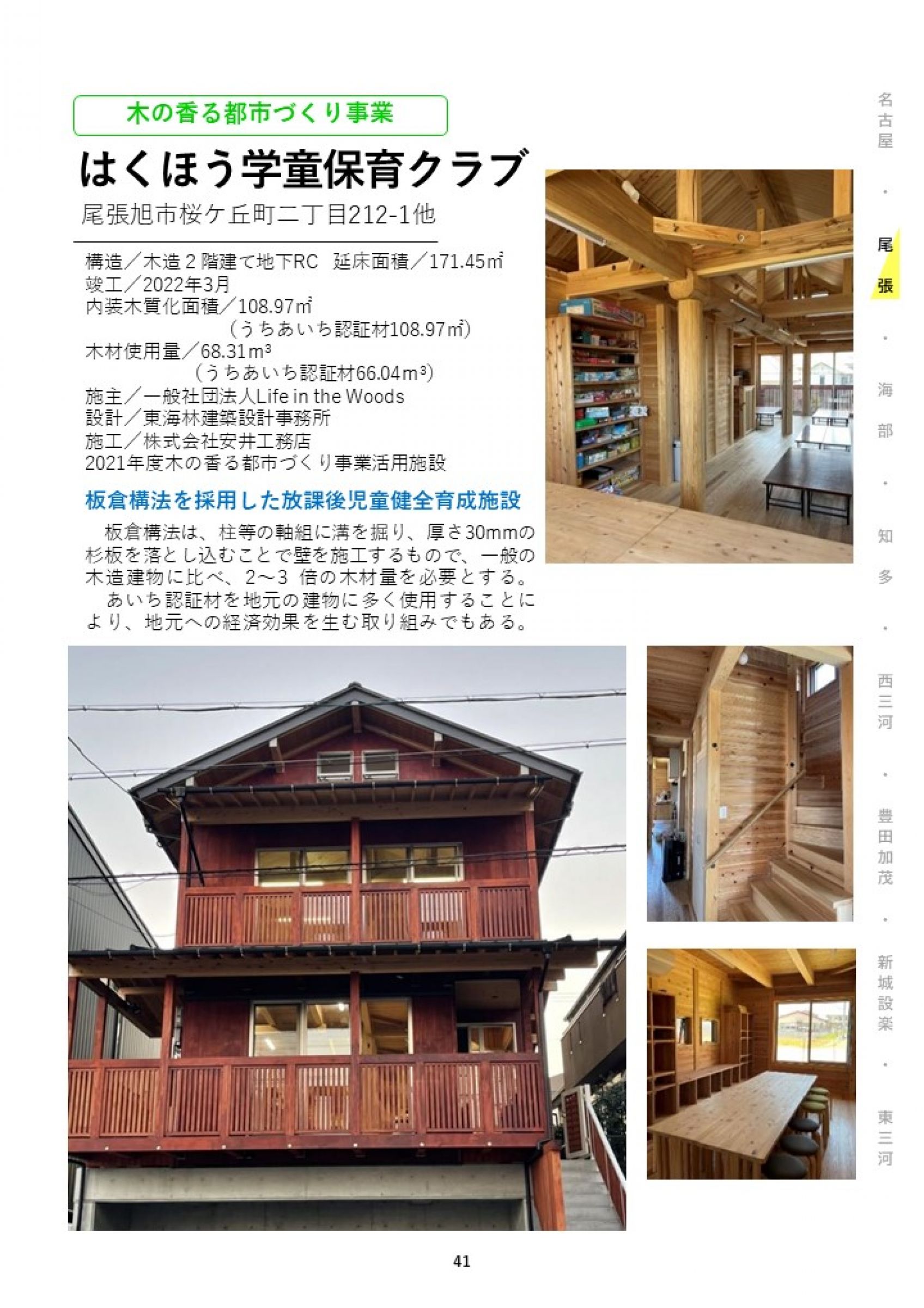 ウェブブック - あいちの木材利用施設事例集2024② 19ページ目