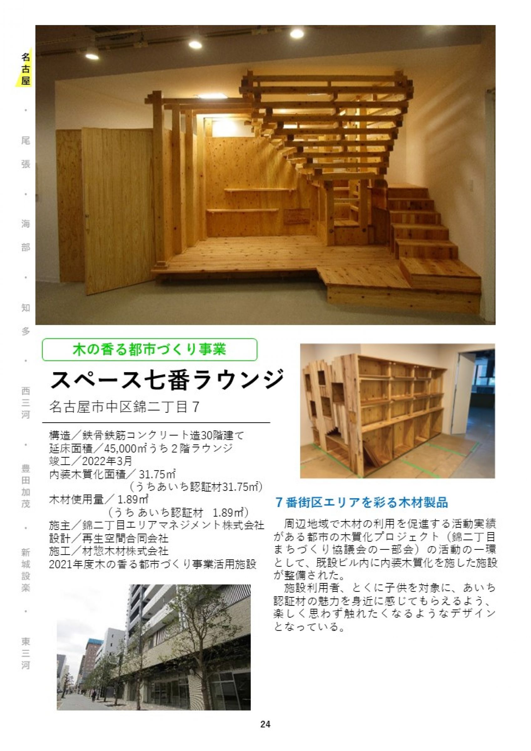 ウェブブック - あいちの木材利用施設事例集2024② 2ページ目