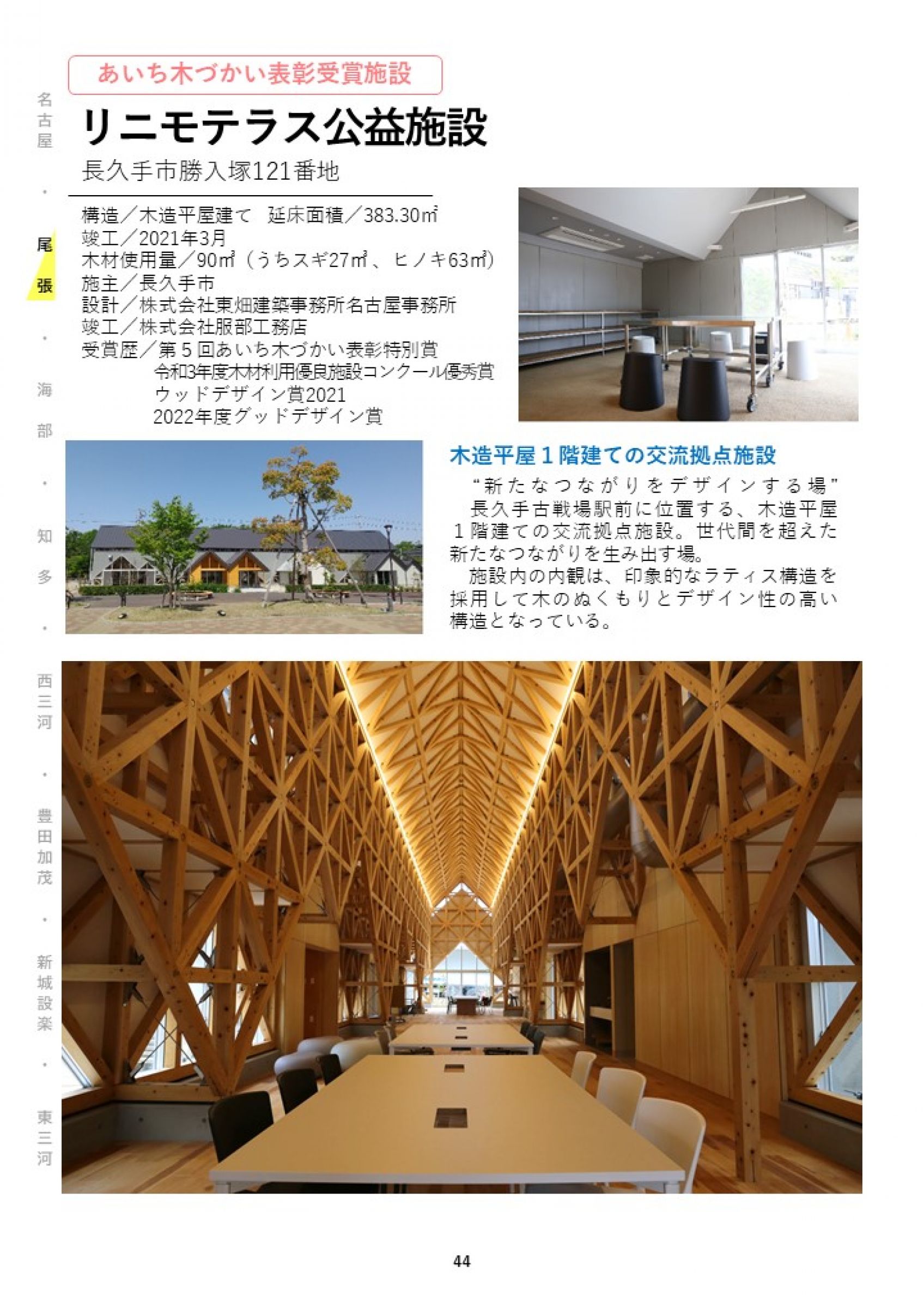 ウェブブック - あいちの木材利用施設事例集2024② 22ページ目