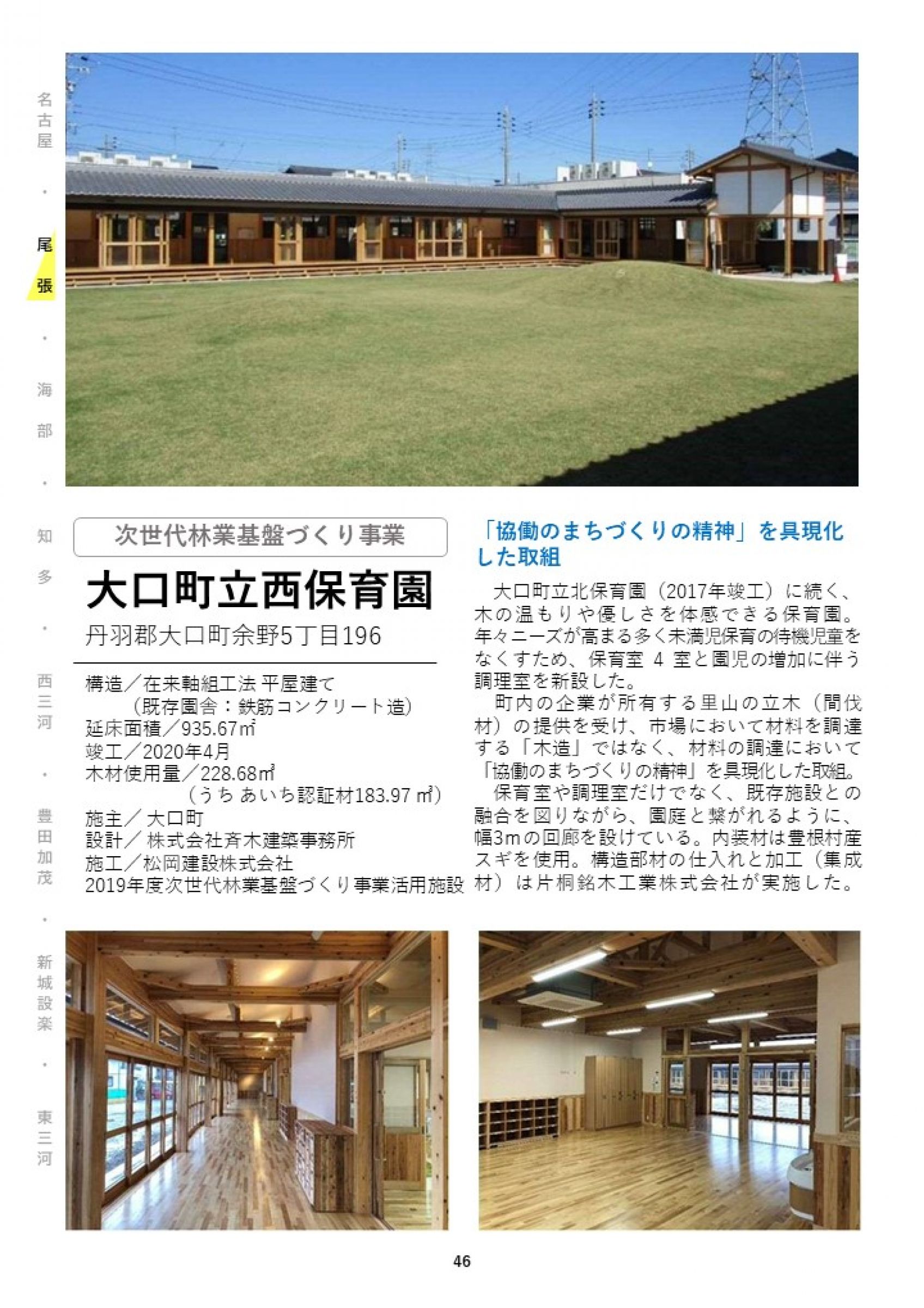 ウェブブック - あいちの木材利用施設事例集2024② 24ページ目