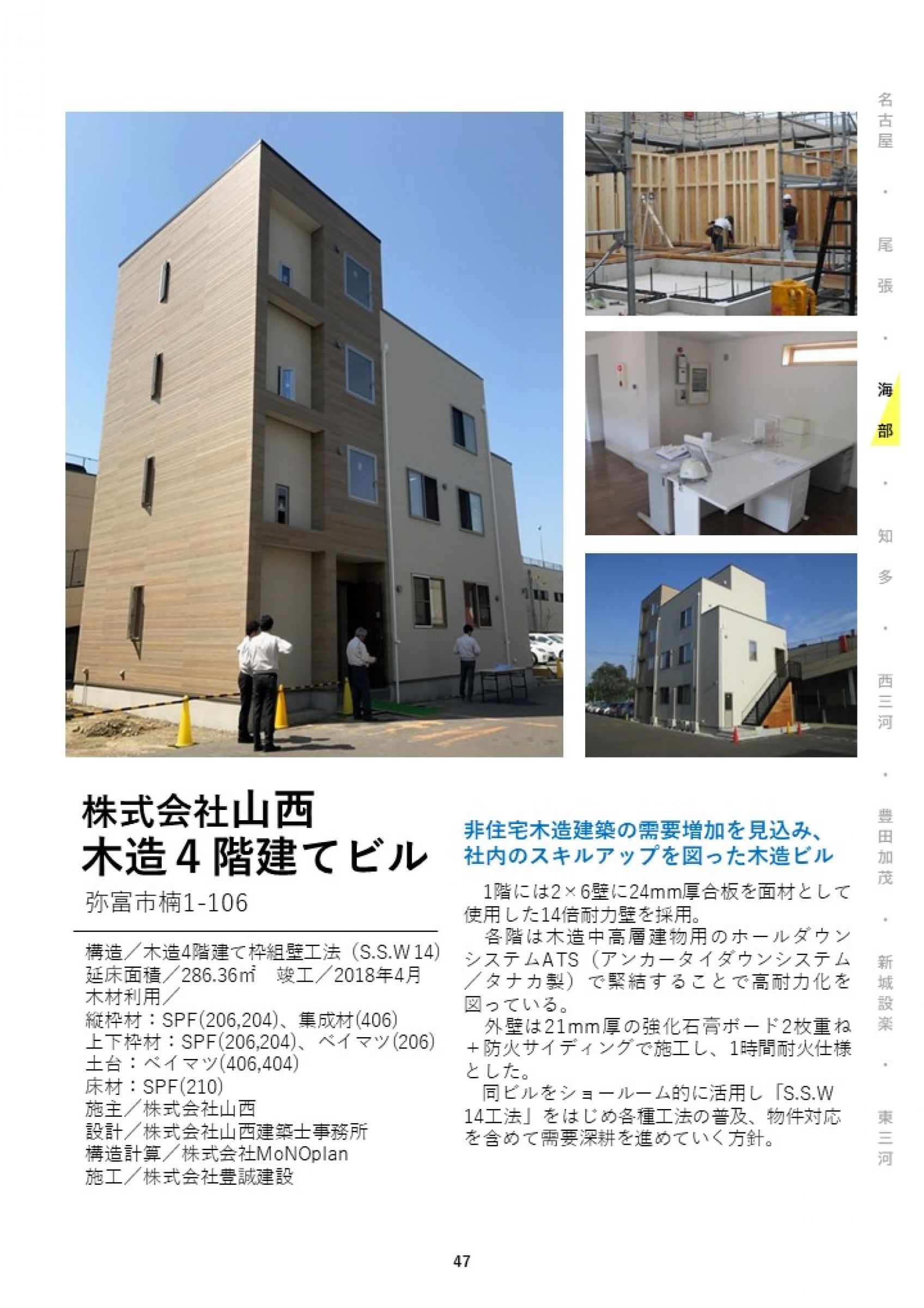ウェブブック - あいちの木材利用施設事例集2024② 25ページ目
