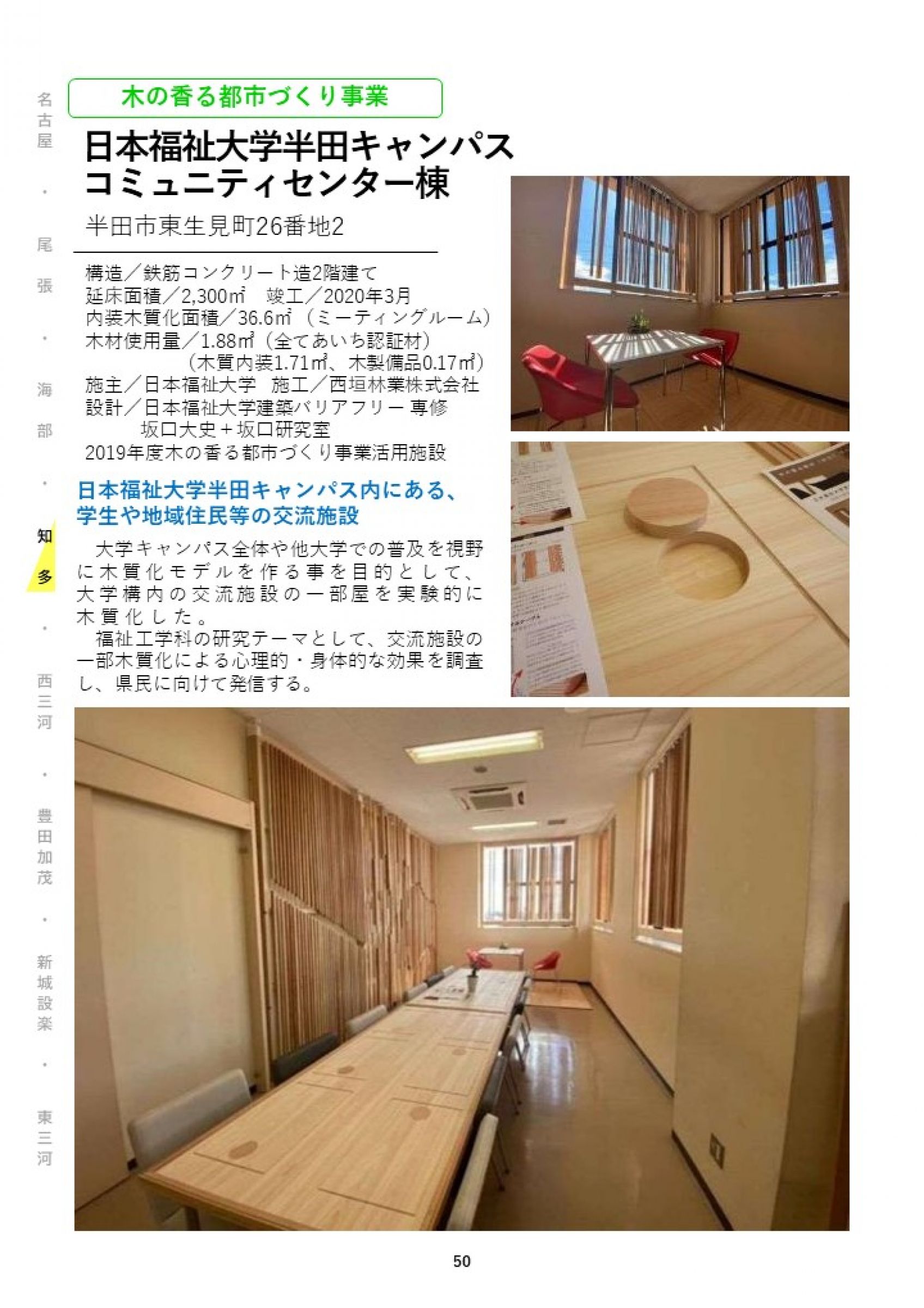 ウェブブック - あいちの木材利用施設事例集2024② 28ページ目