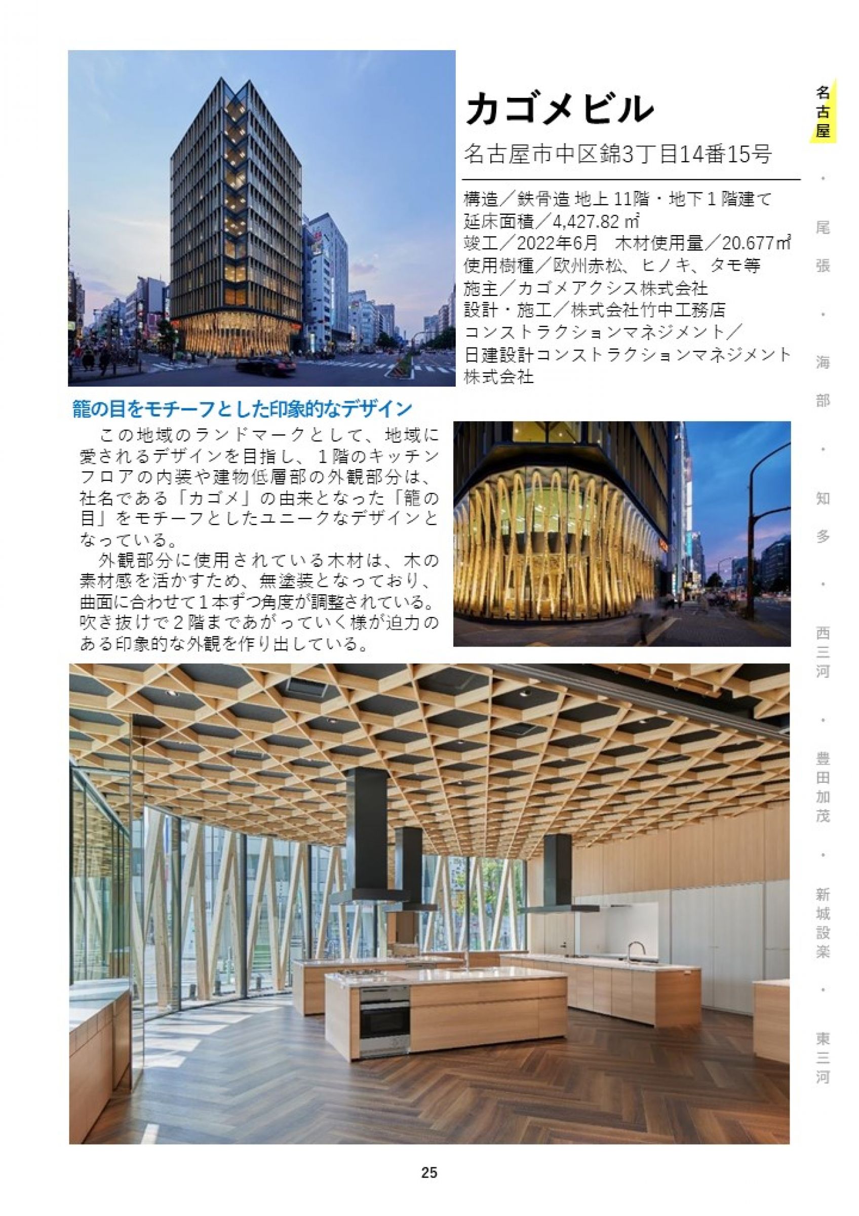 ウェブブック - あいちの木材利用施設事例集2024② 3ページ目