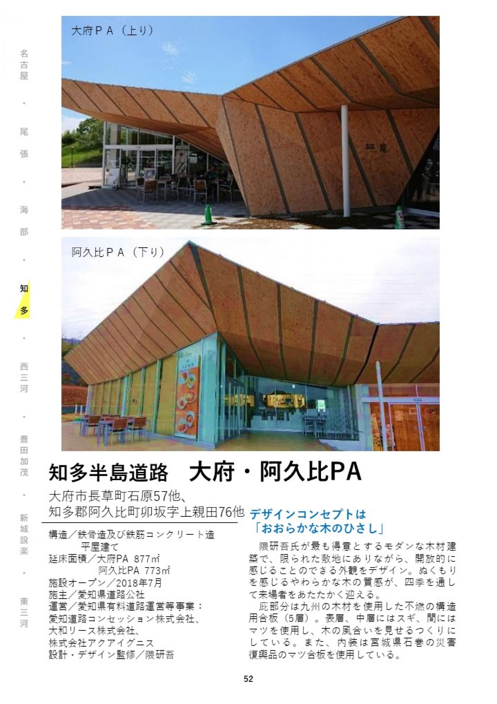 ウェブブック - あいちの木材利用施設事例集2024② 30ページ目