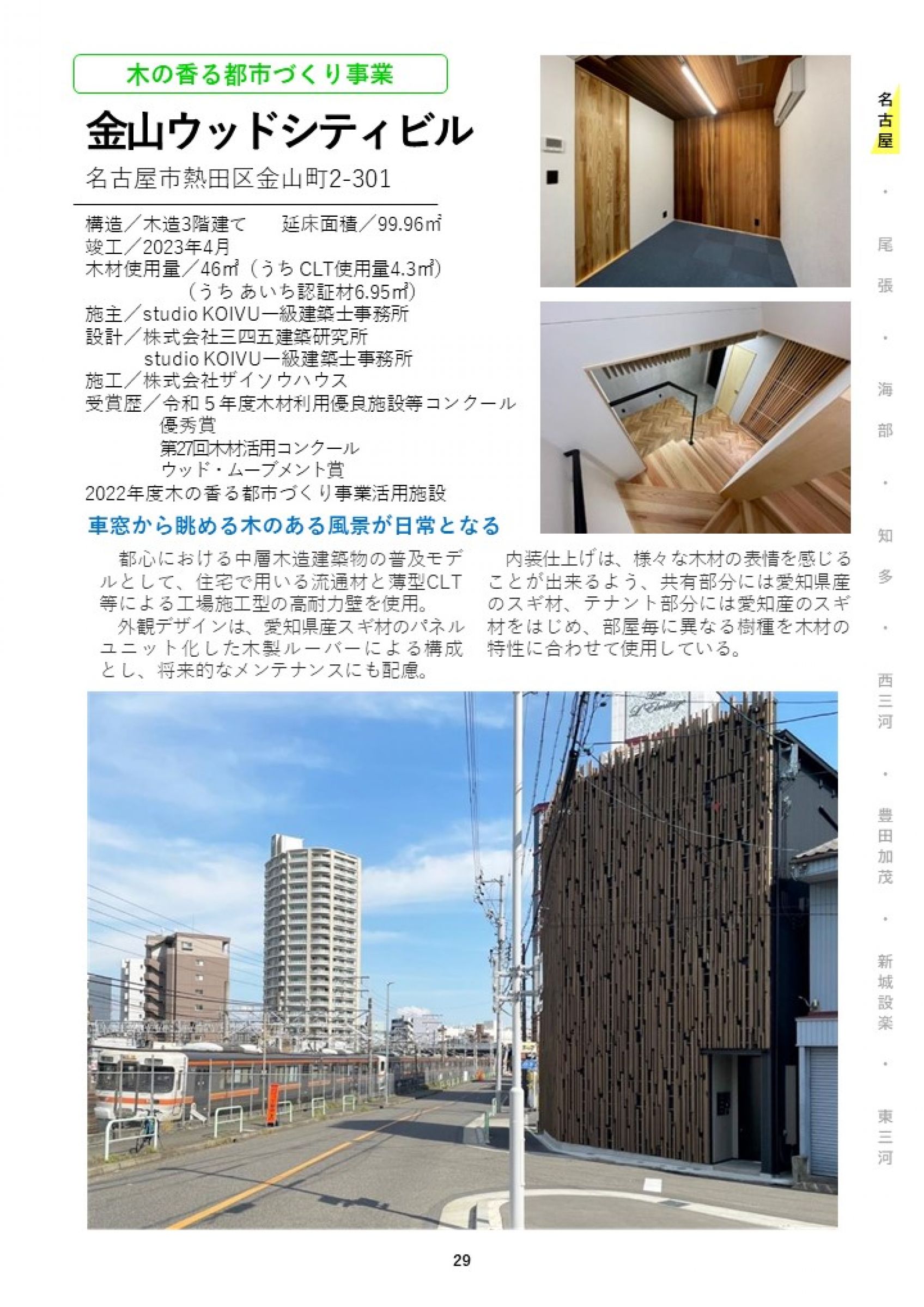 ウェブブック - あいちの木材利用施設事例集2024② 7ページ目