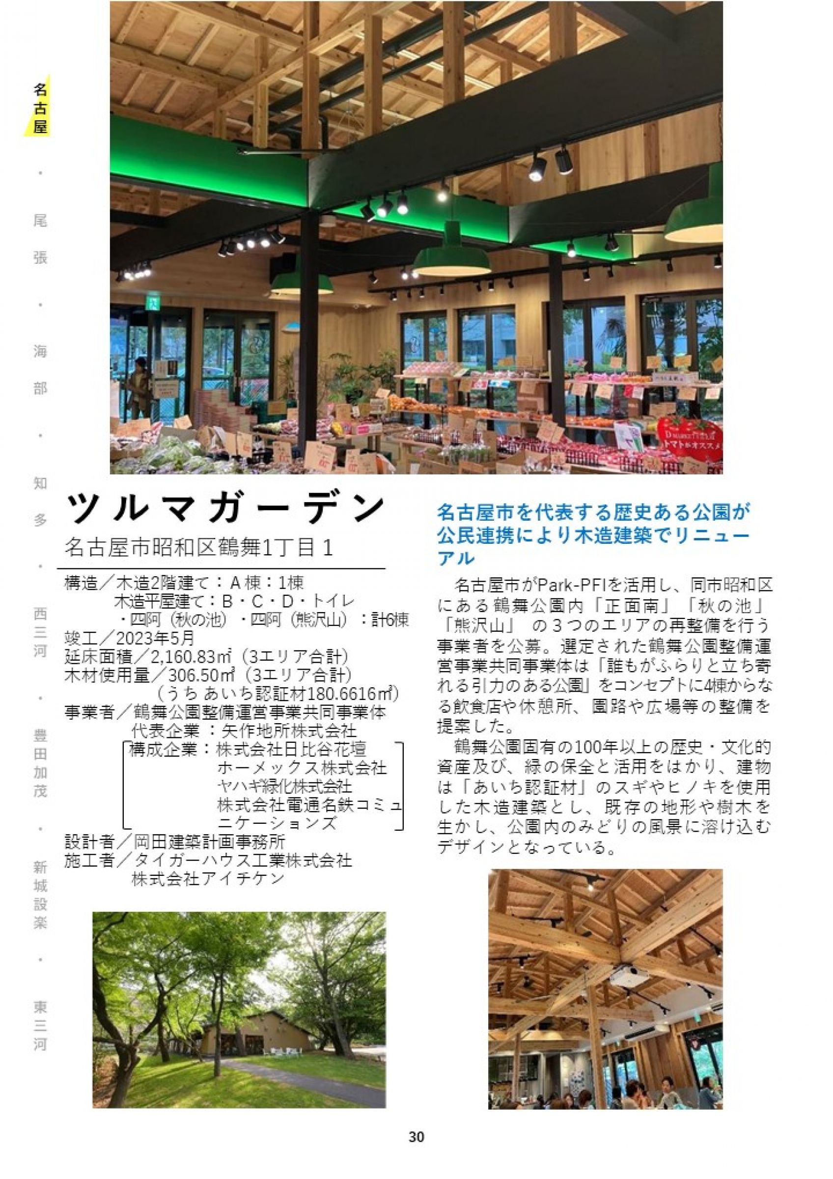 ウェブブック - あいちの木材利用施設事例集2024② 8ページ目