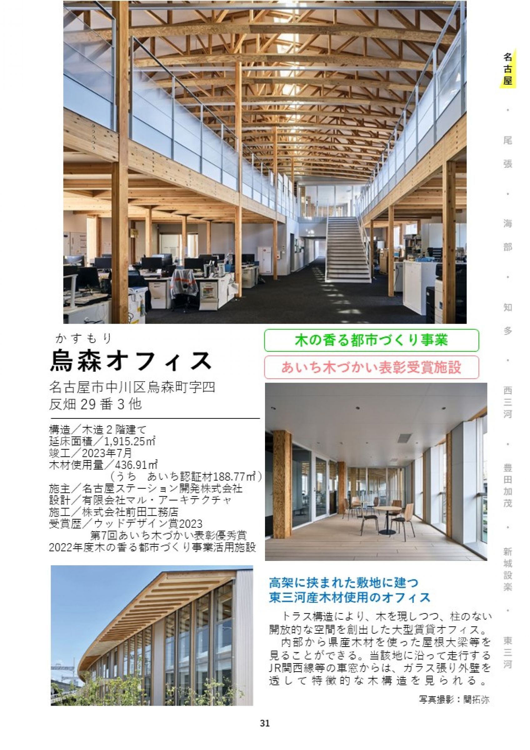 ウェブブック - あいちの木材利用施設事例集2024② 9ページ目