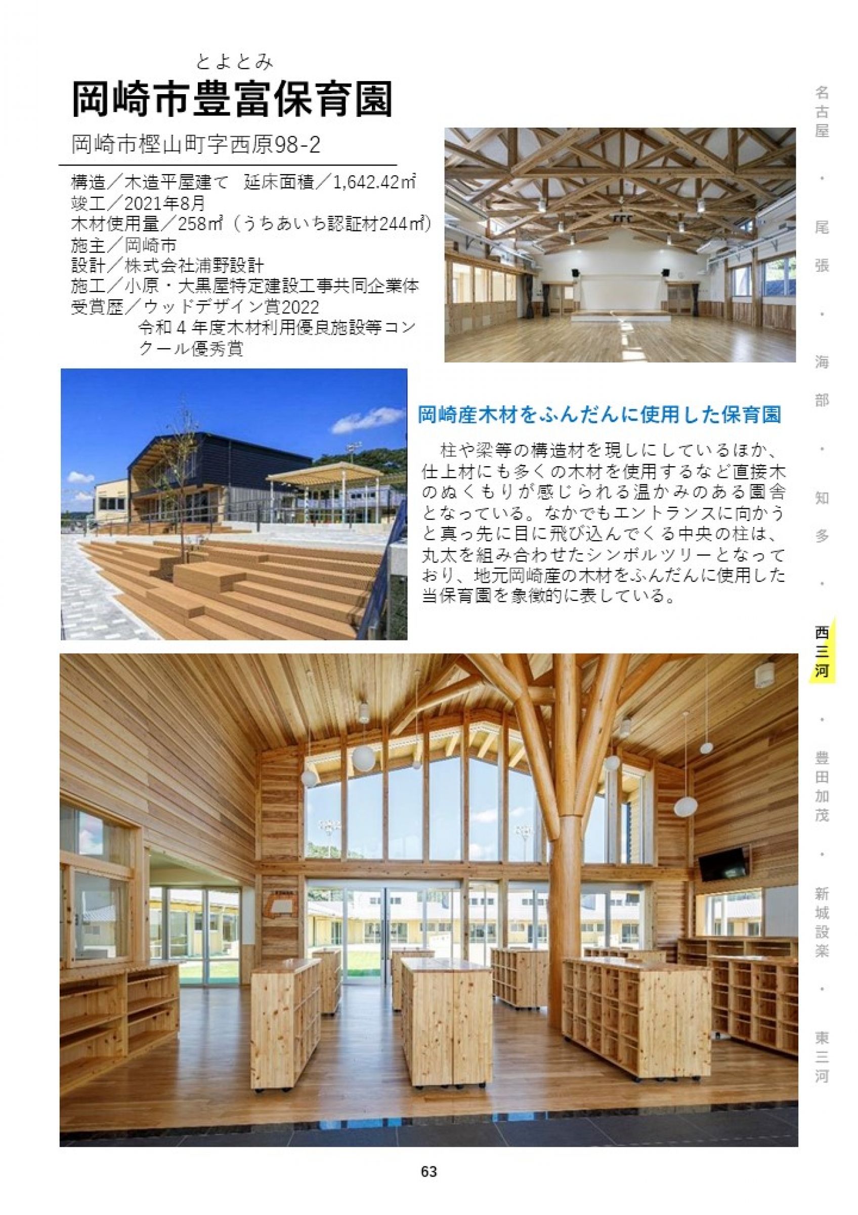 ウェブブック - あいちの木材利用施設事例集2024③ 11ページ目