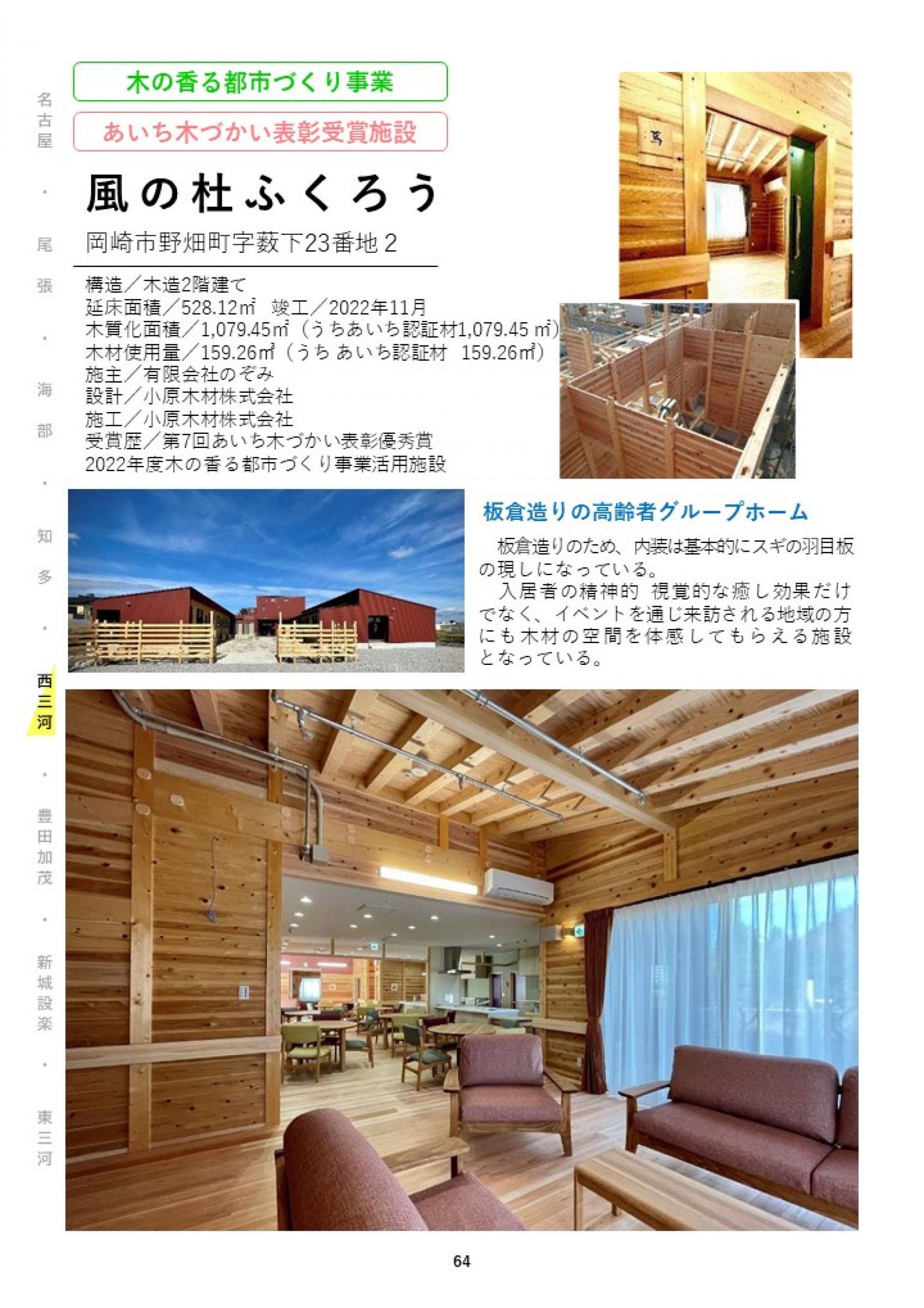 ウェブブック - あいちの木材利用施設事例集2024③ 12ページ目