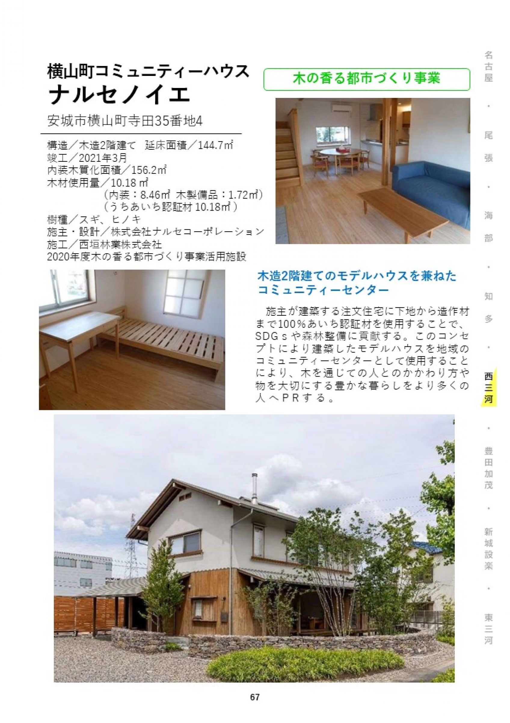 ウェブブック - あいちの木材利用施設事例集2024③ 15ページ目