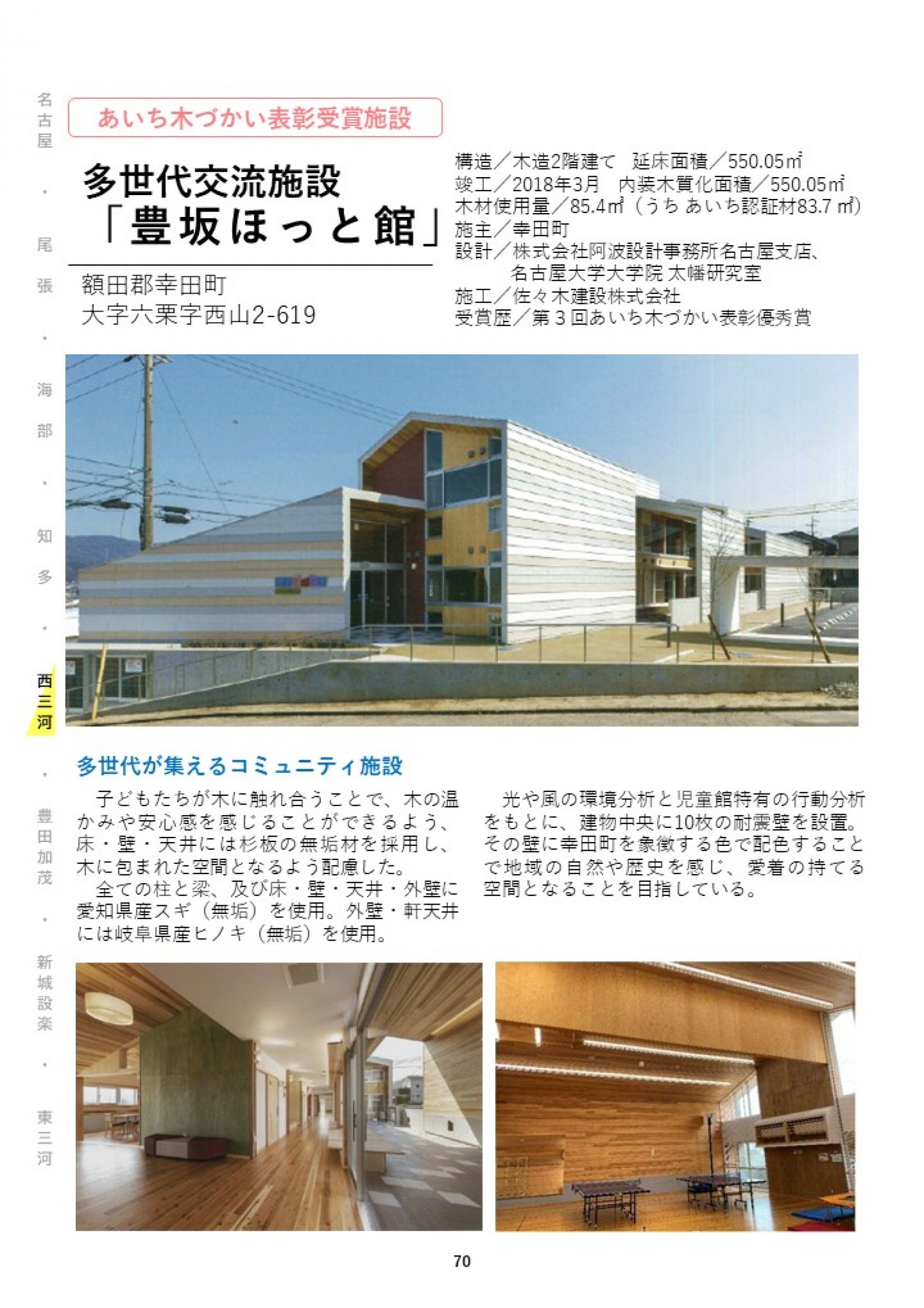 ウェブブック - あいちの木材利用施設事例集2024③ 18ページ目