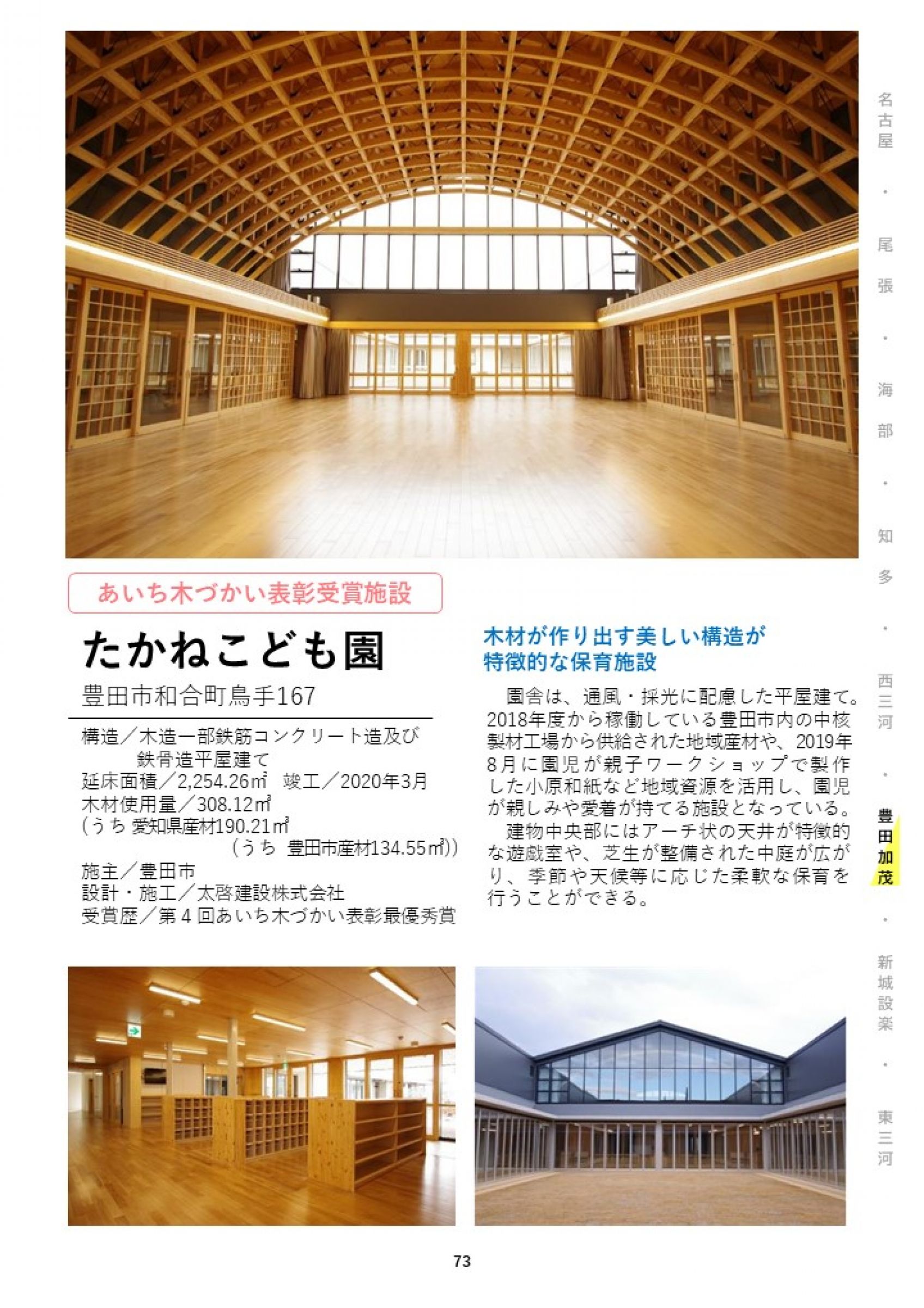 ウェブブック - あいちの木材利用施設事例集2024③ 21ページ目