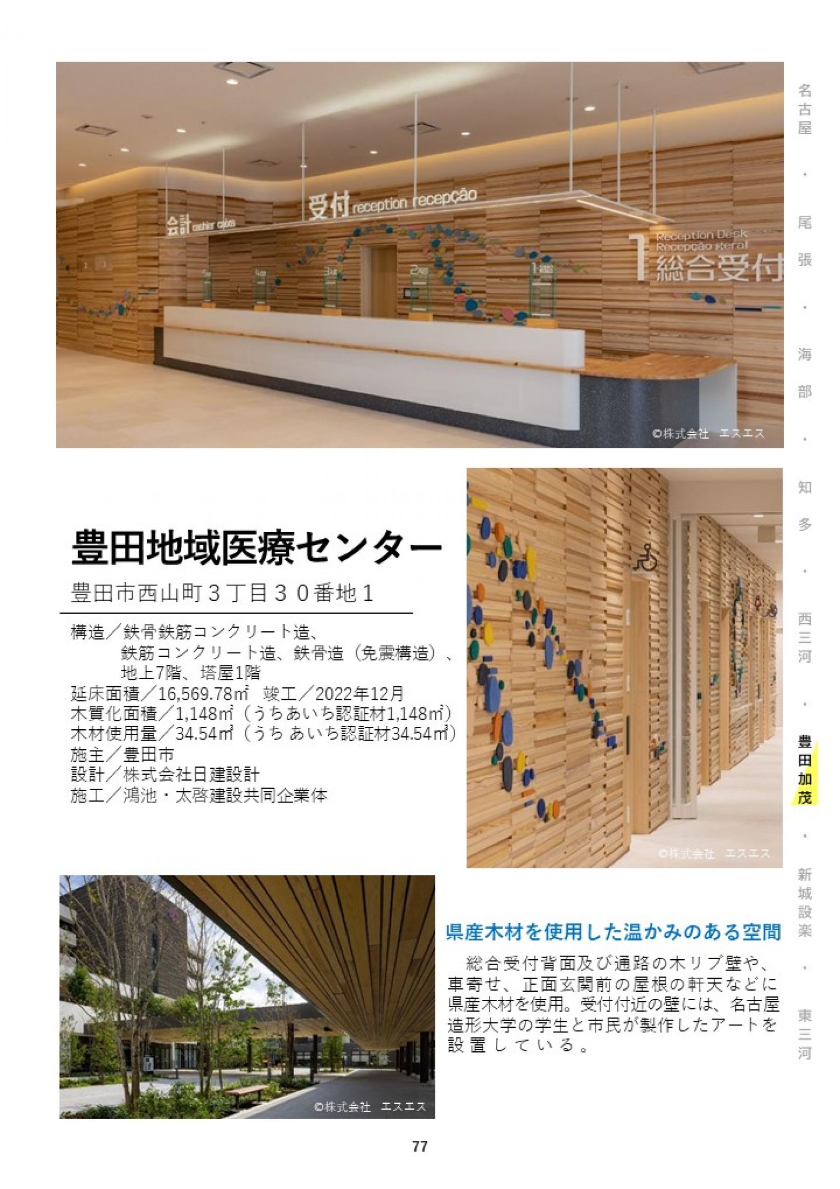 ウェブブック - あいちの木材利用施設事例集2024③ 25ページ目