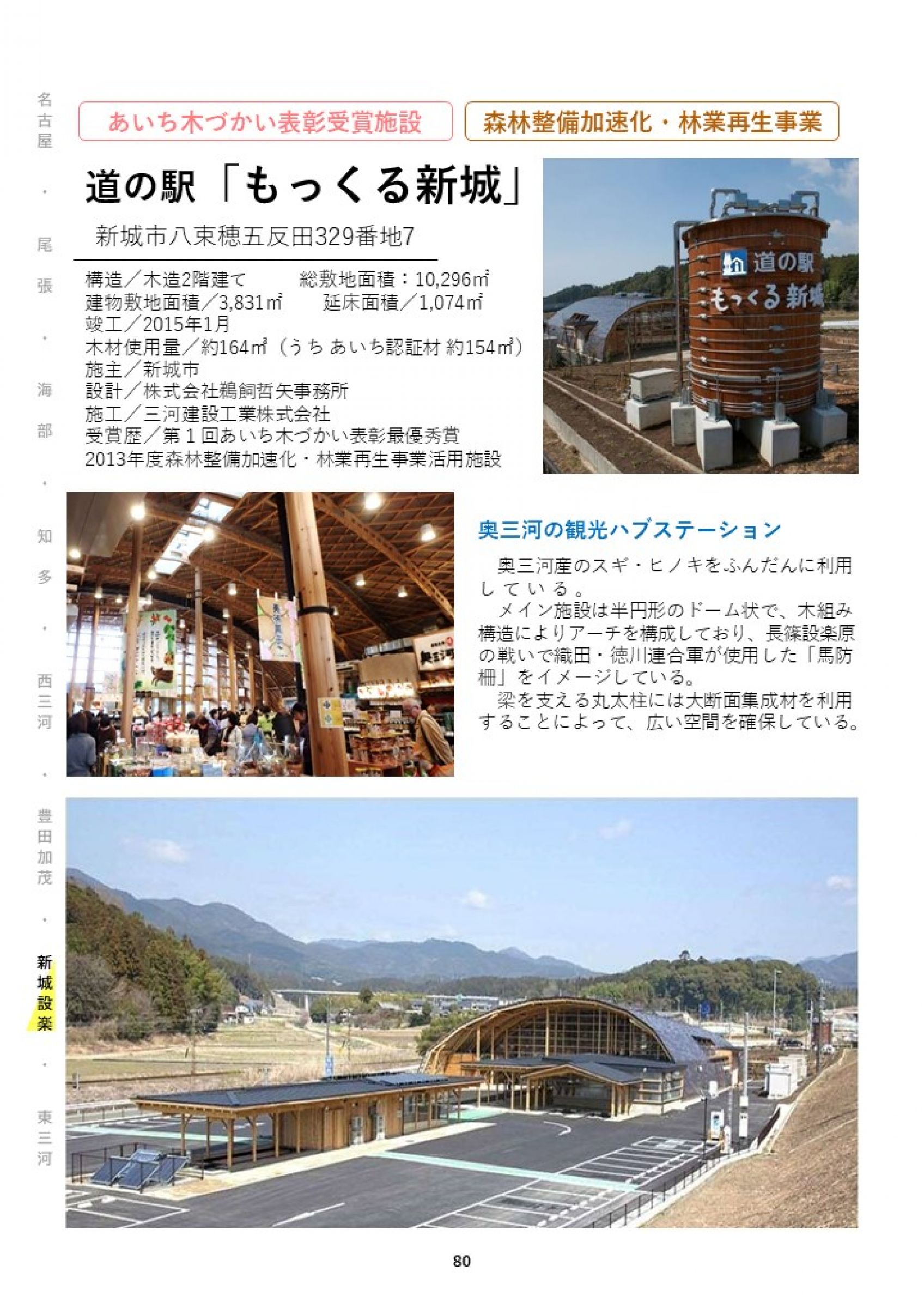 ウェブブック - あいちの木材利用施設事例集2024③ 28ページ目