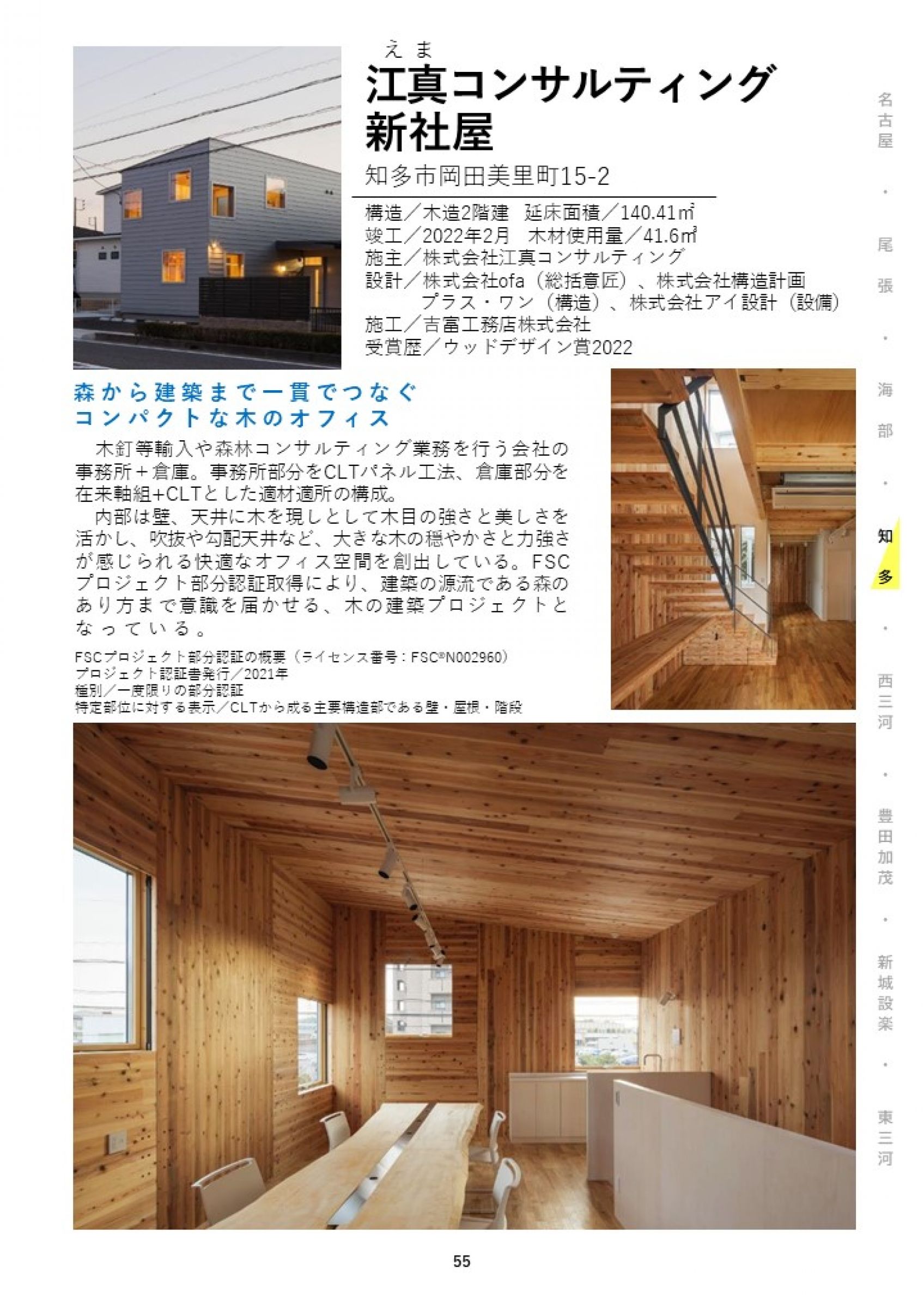 ウェブブック - あいちの木材利用施設事例集2024③ 3ページ目