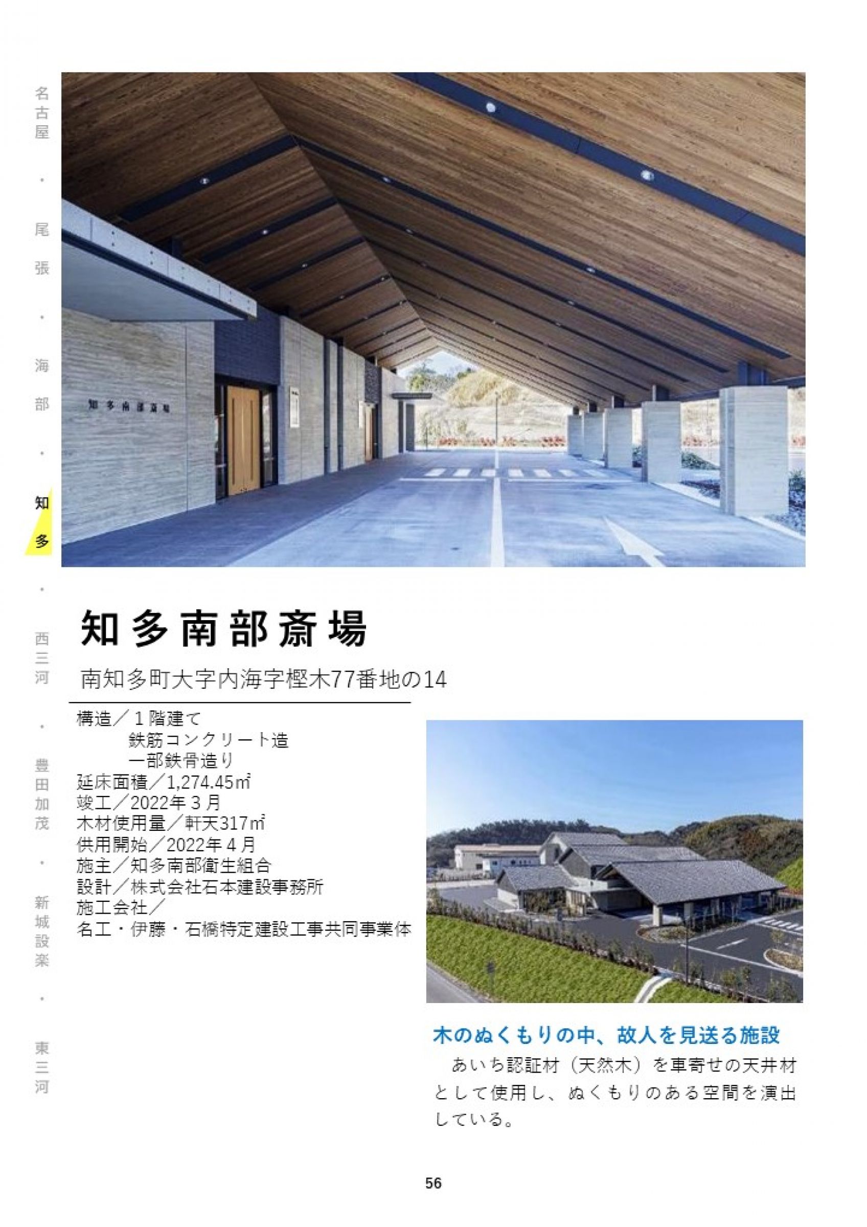 ウェブブック - あいちの木材利用施設事例集2024③ 4ページ目