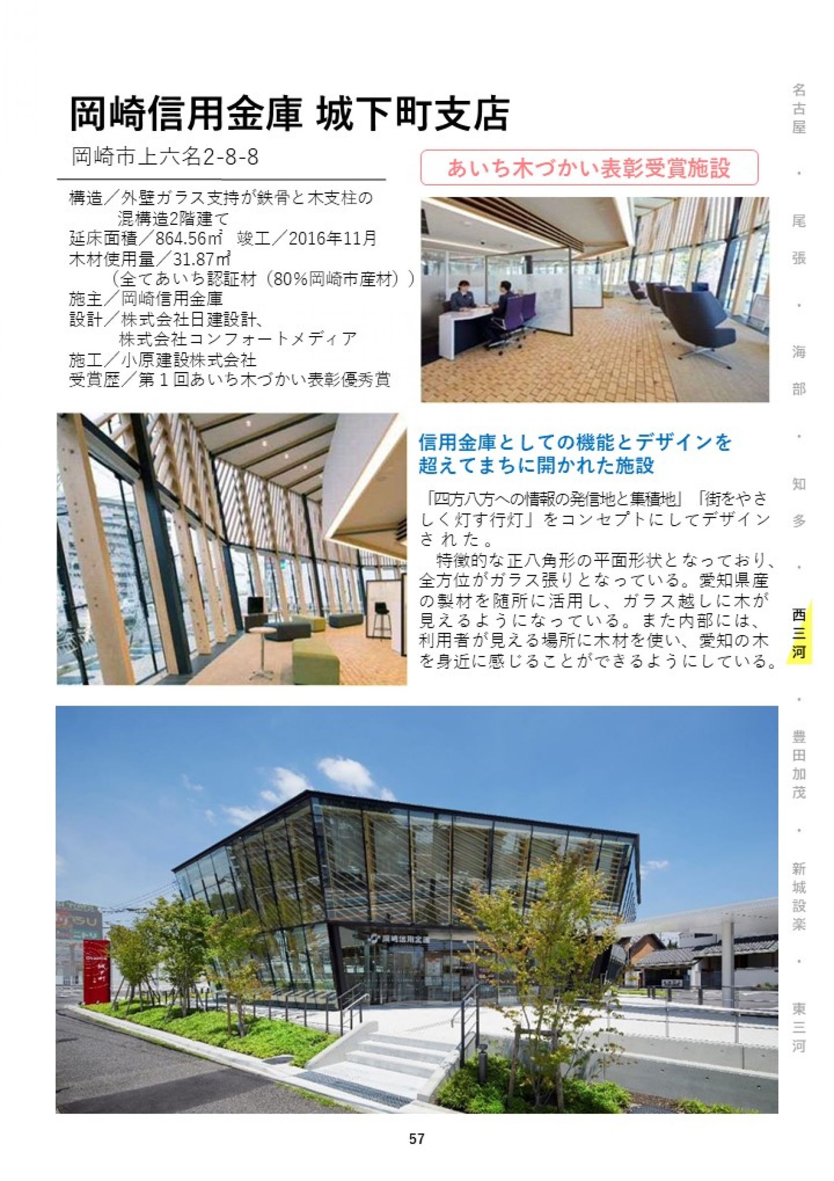 ウェブブック - あいちの木材利用施設事例集2024③ 5ページ目