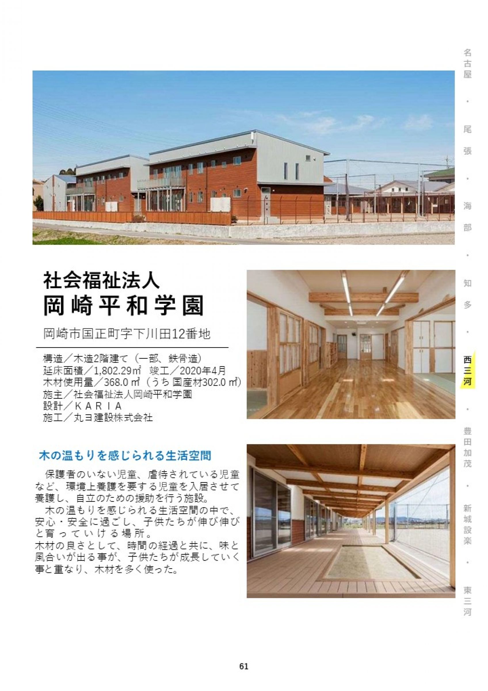 ウェブブック - あいちの木材利用施設事例集2024③ 9ページ目