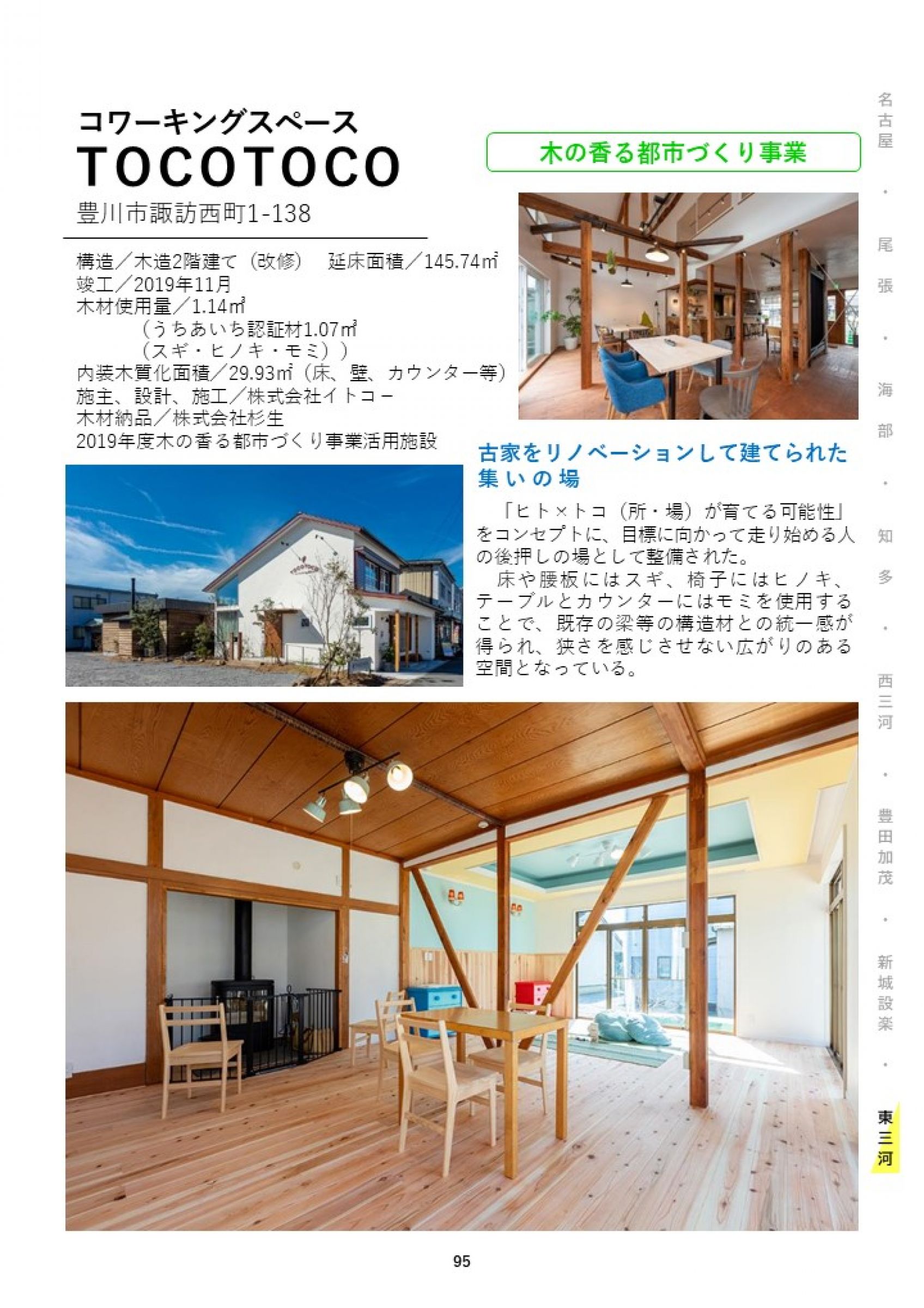 ウェブブック - あいちの木材利用施設事例集2024④ 13ページ目