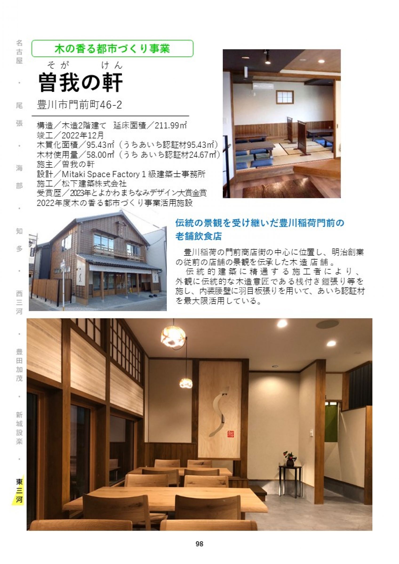 ウェブブック - あいちの木材利用施設事例集2024④ 16ページ目
