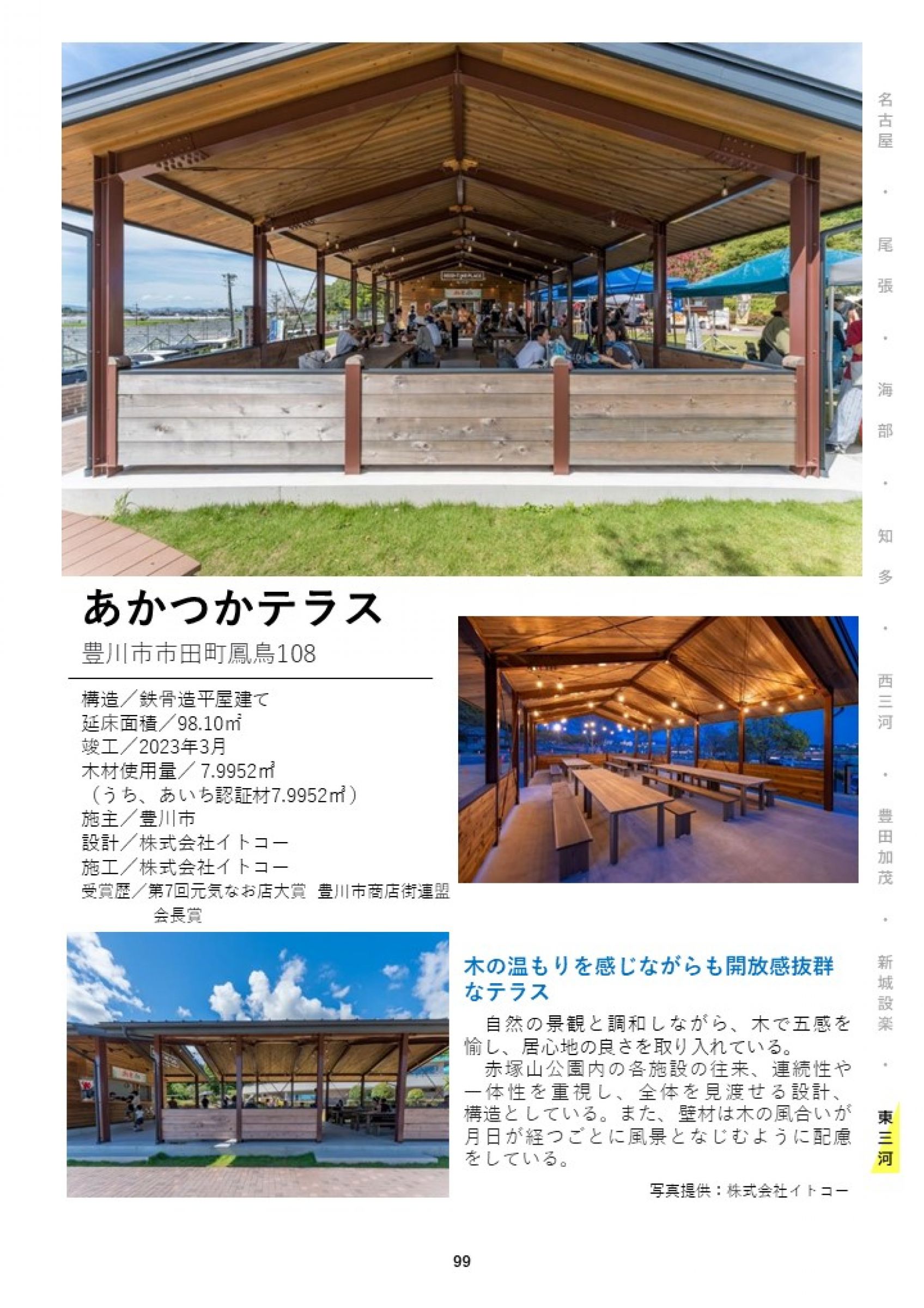 ウェブブック - あいちの木材利用施設事例集2024④ 17ページ目