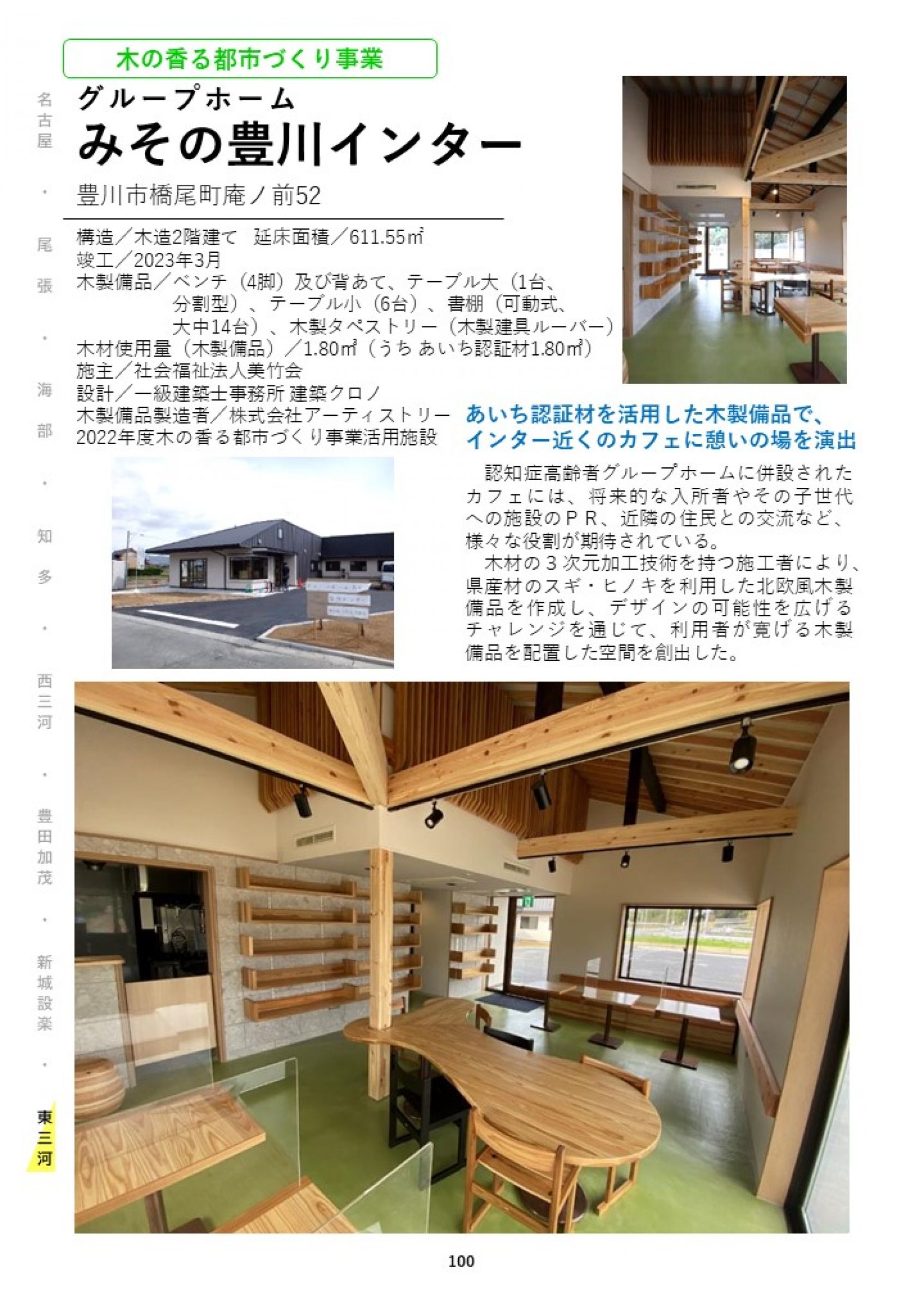 ウェブブック - あいちの木材利用施設事例集2024④ 18ページ目