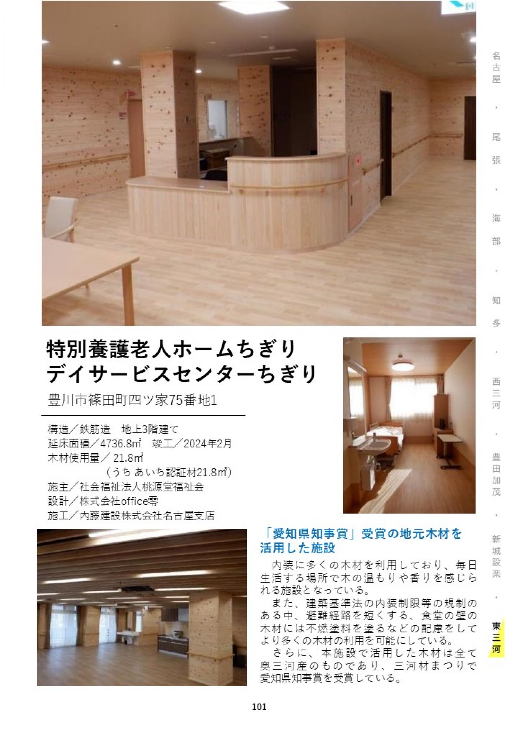 ウェブブック - あいちの木材利用施設事例集2024④ 19ページ目