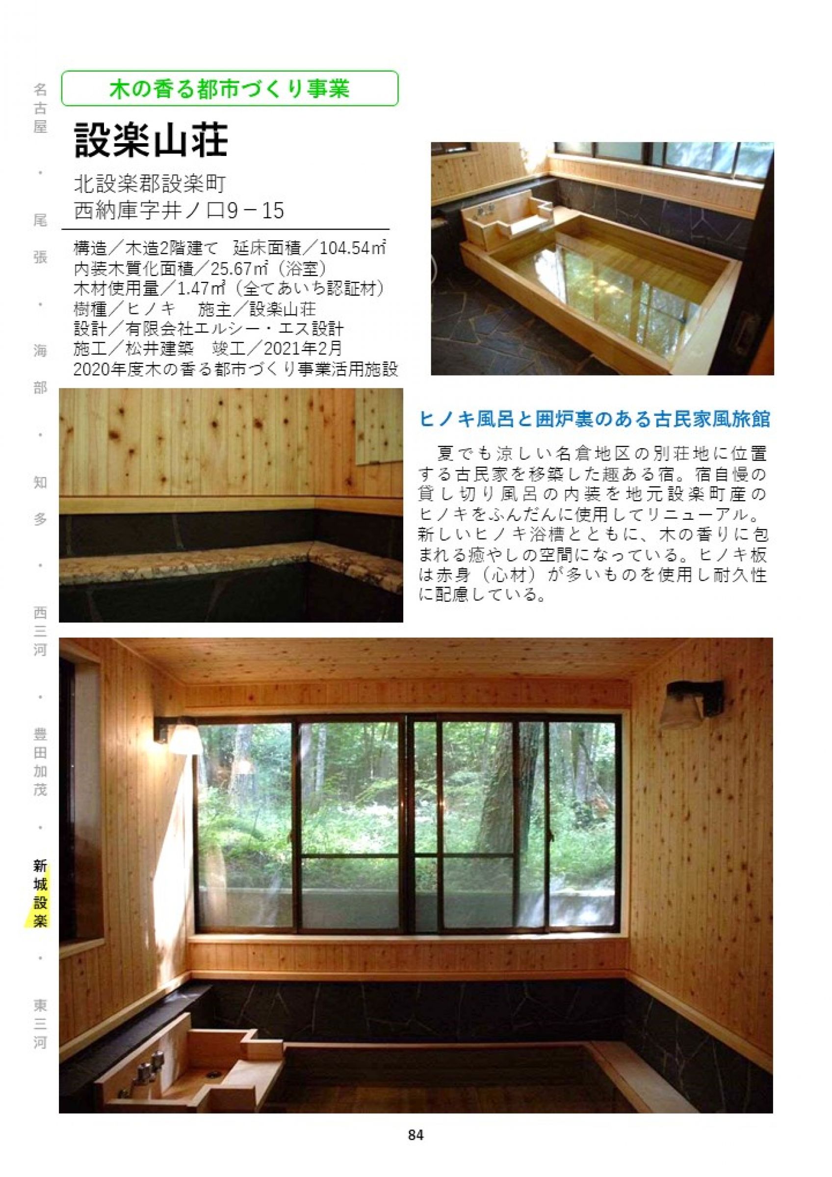 ウェブブック - あいちの木材利用施設事例集2024④ 2ページ目