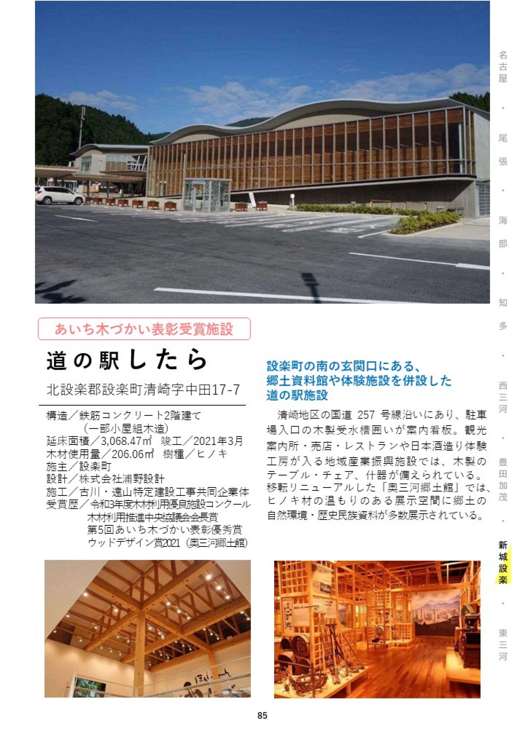 ウェブブック - あいちの木材利用施設事例集2024④ 3ページ目