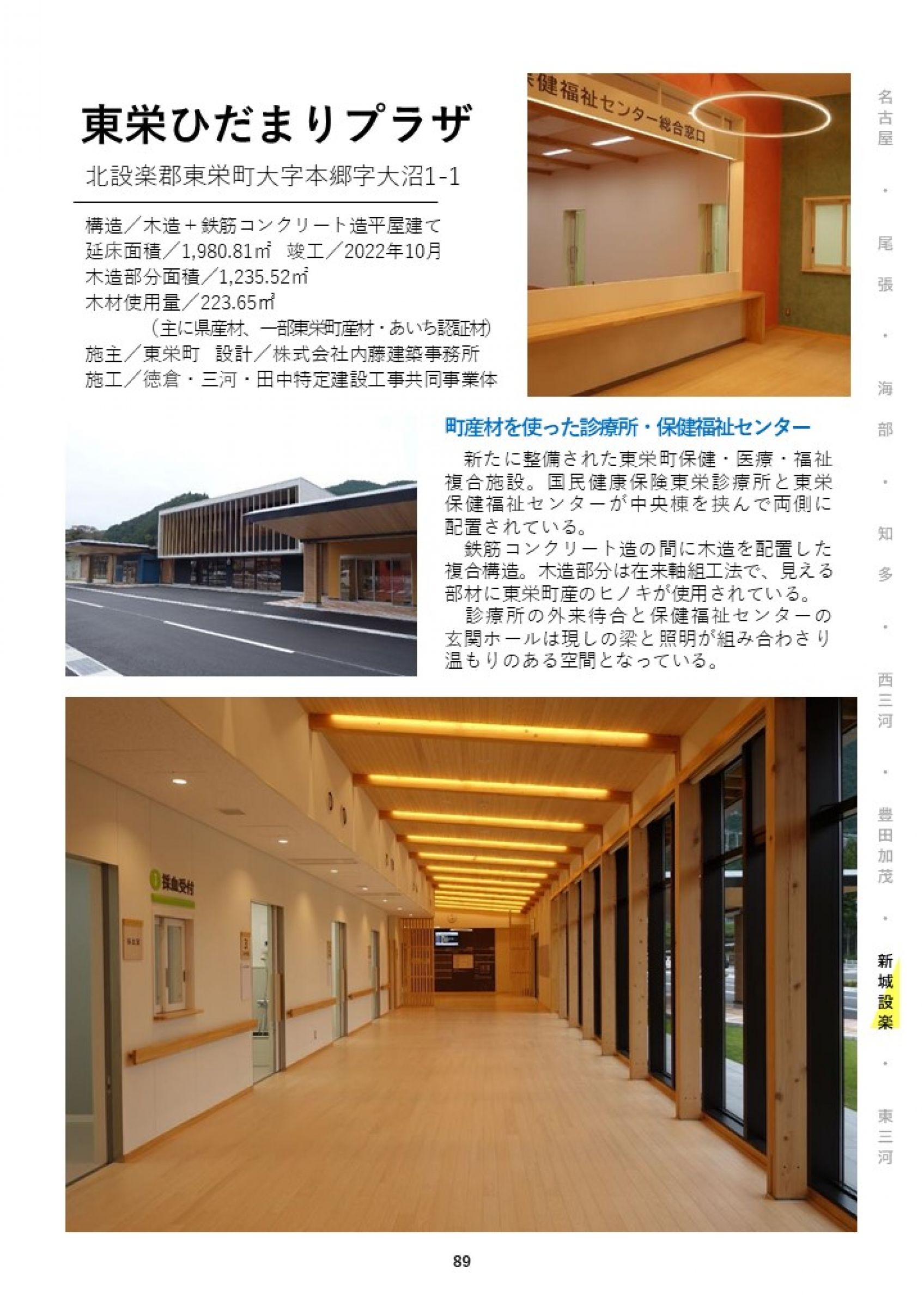 ウェブブック - あいちの木材利用施設事例集2024④ 7ページ目