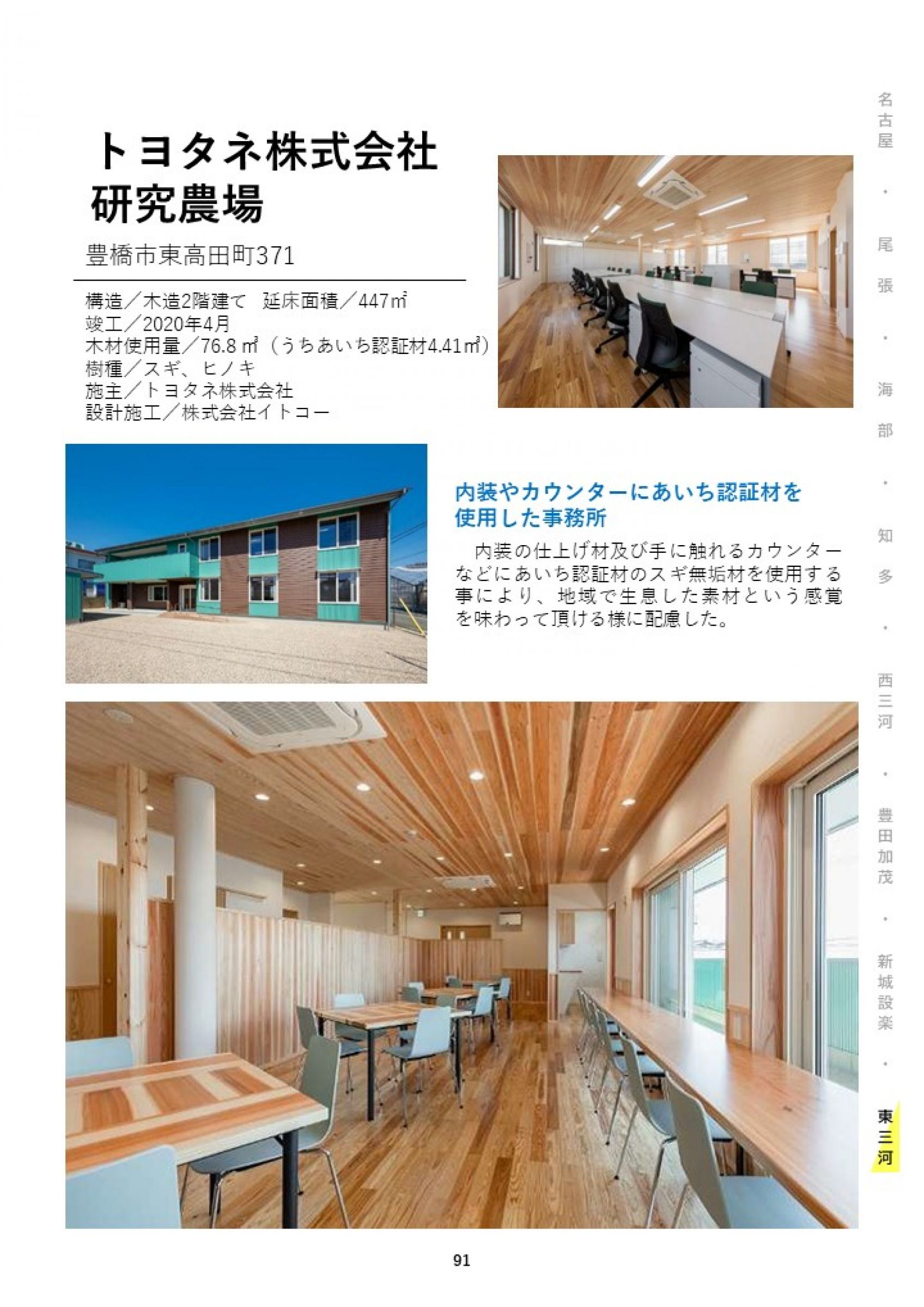 ウェブブック - あいちの木材利用施設事例集2024④ 9ページ目