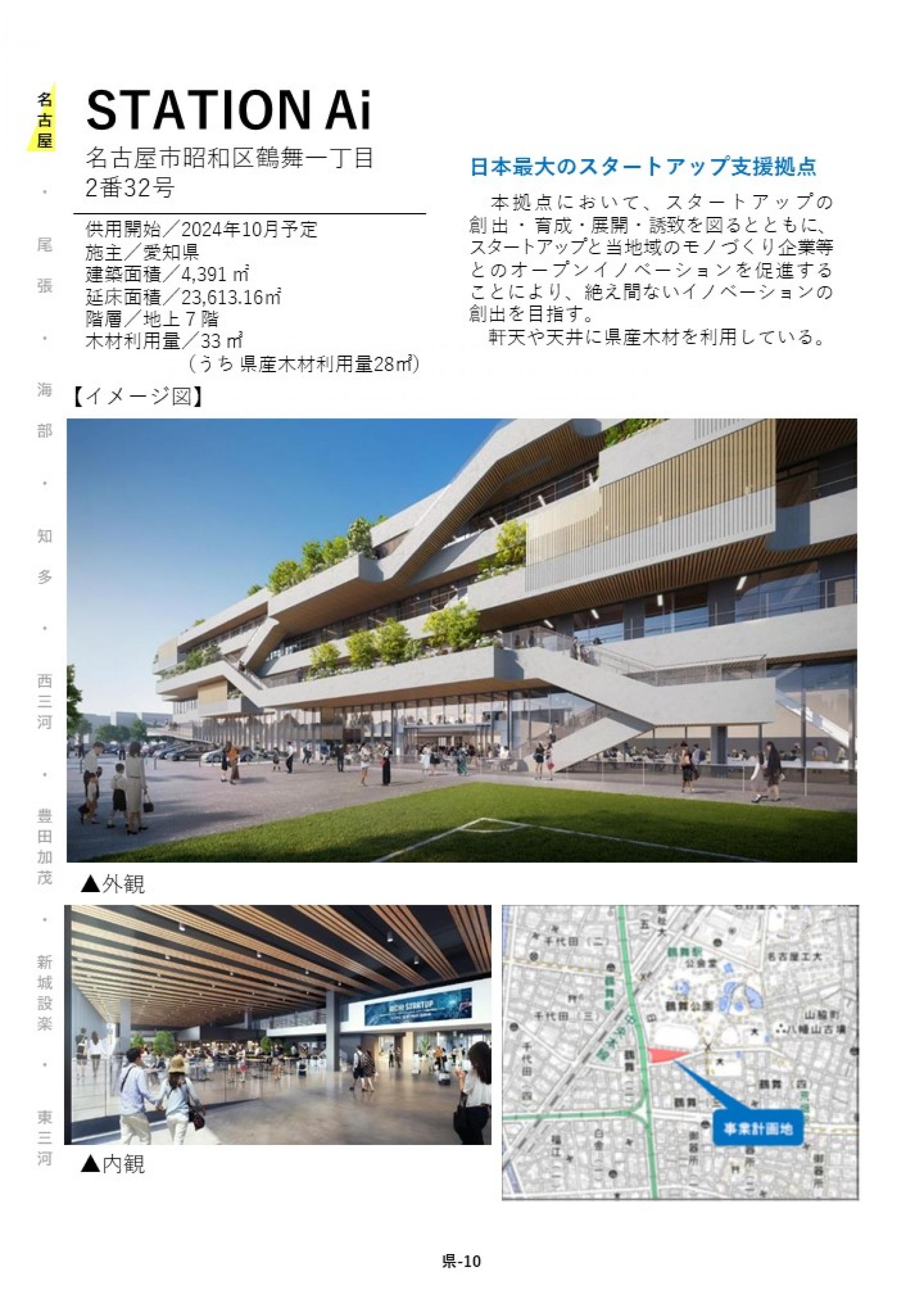 ウェブブック - あいちの木材利用施設事例集2024⑤ 10ページ目
