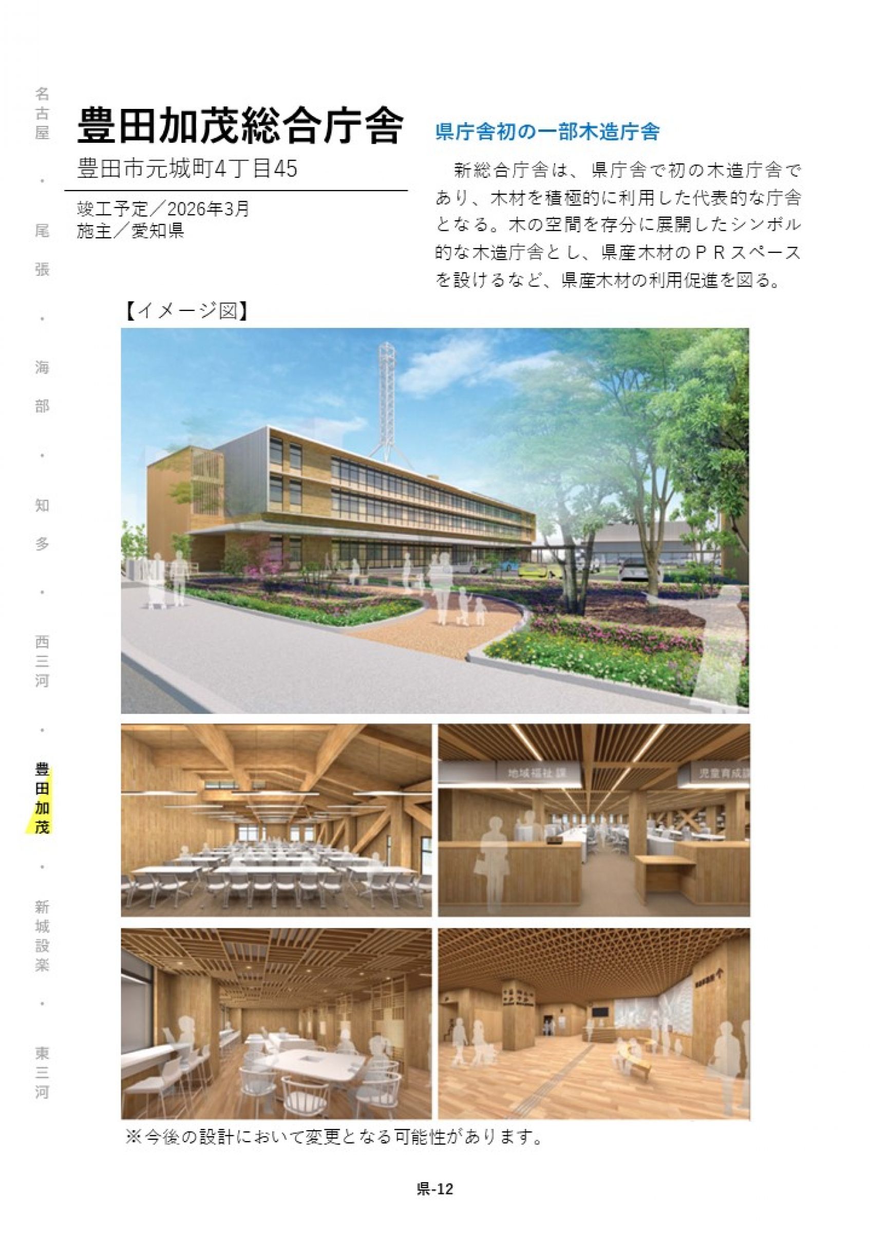 ウェブブック - あいちの木材利用施設事例集2024⑤ 12ページ目