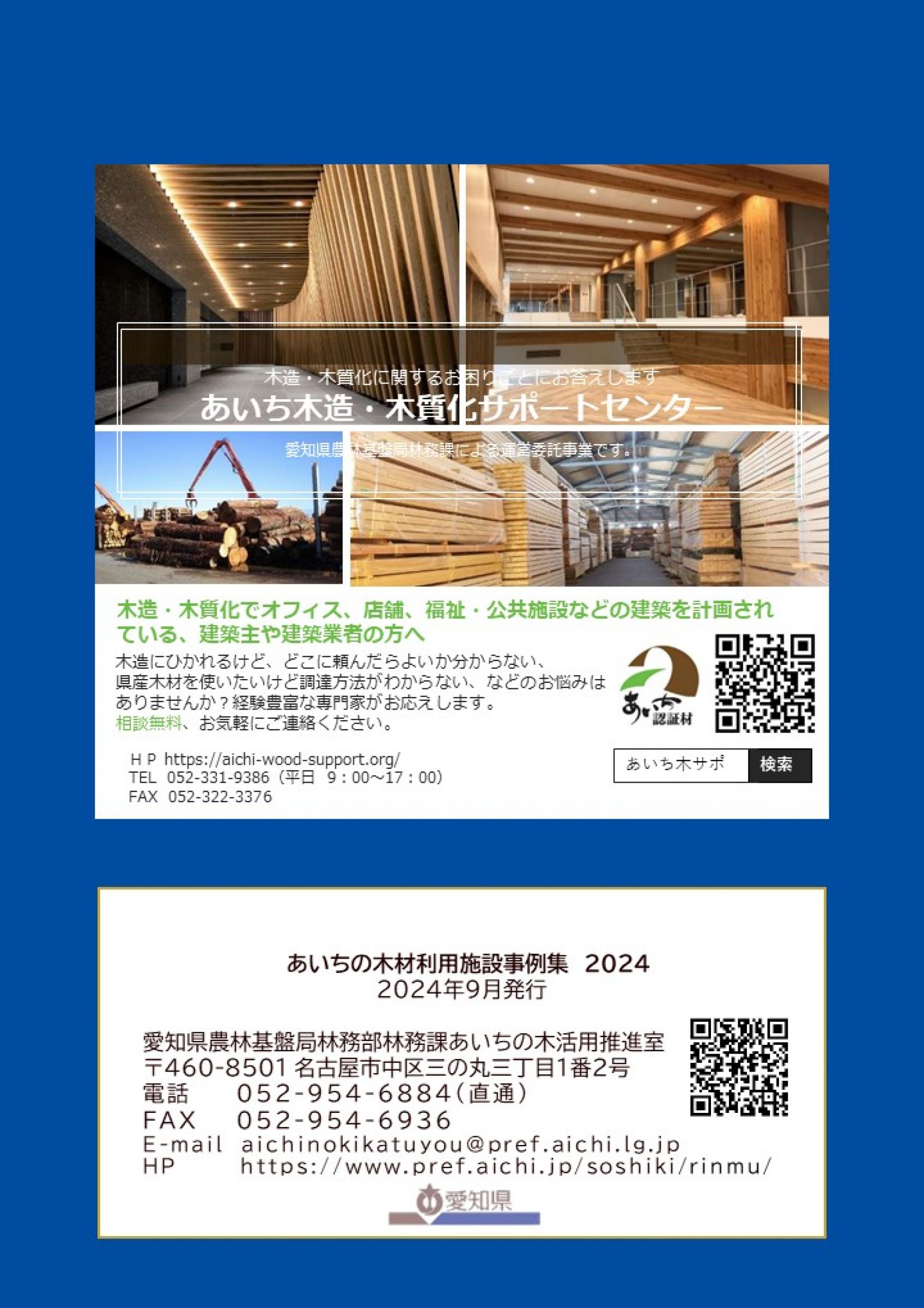 ウェブブック - あいちの木材利用施設事例集2024⑤ 14ページ目