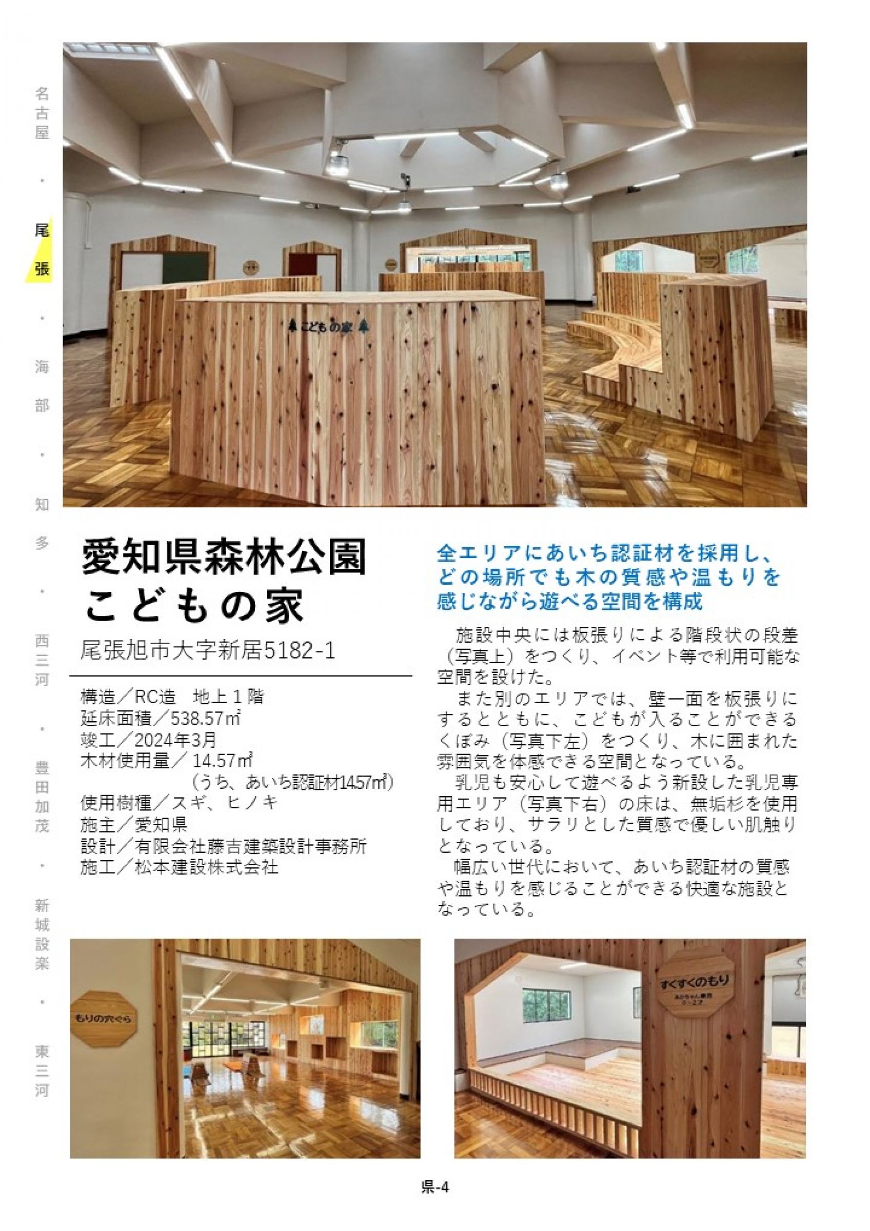 ウェブブック - あいちの木材利用施設事例集2024⑤ 4ページ目