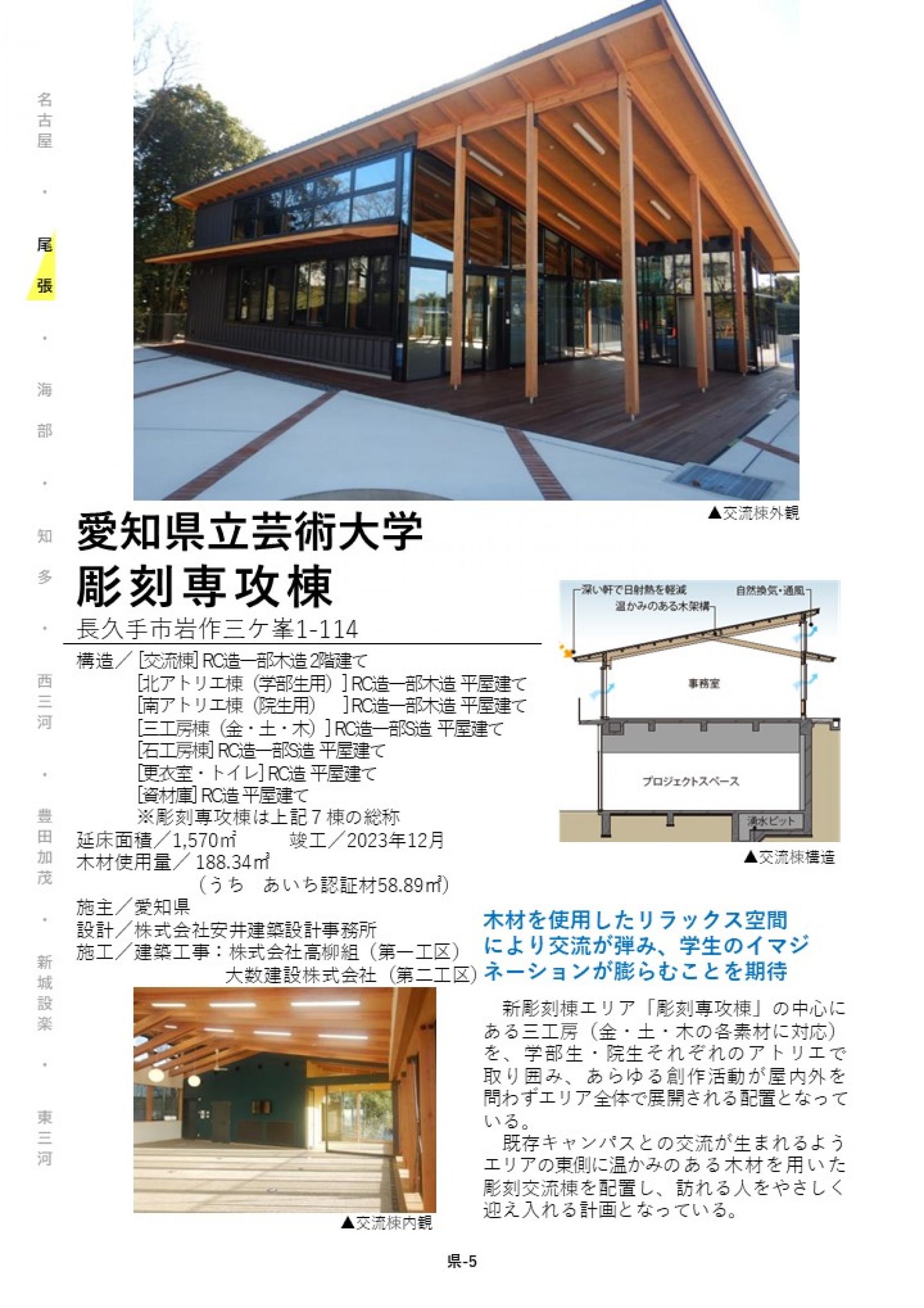 ウェブブック - あいちの木材利用施設事例集2024⑤ 6ページ目