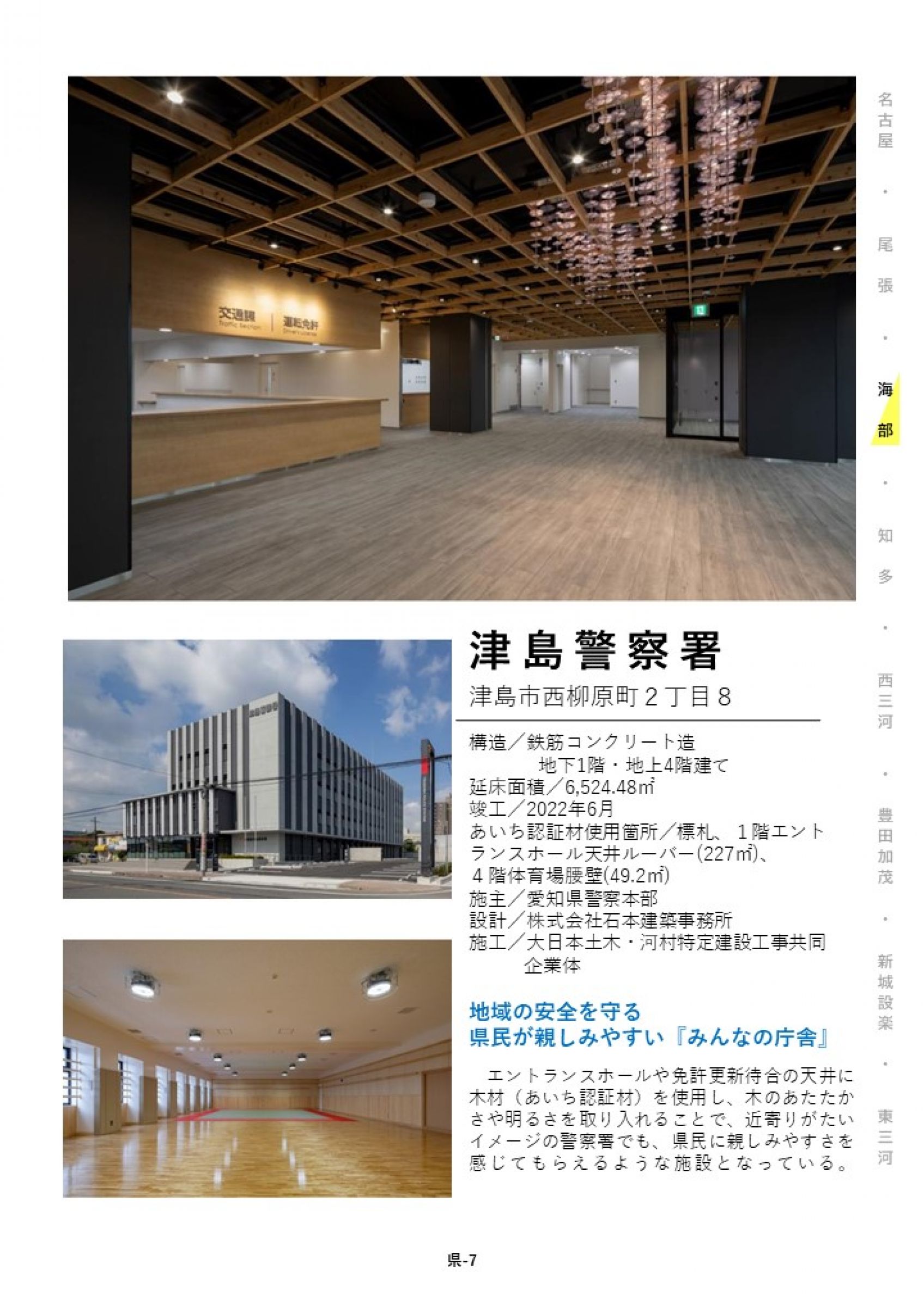 ウェブブック - あいちの木材利用施設事例集2024⑤ 7ページ目