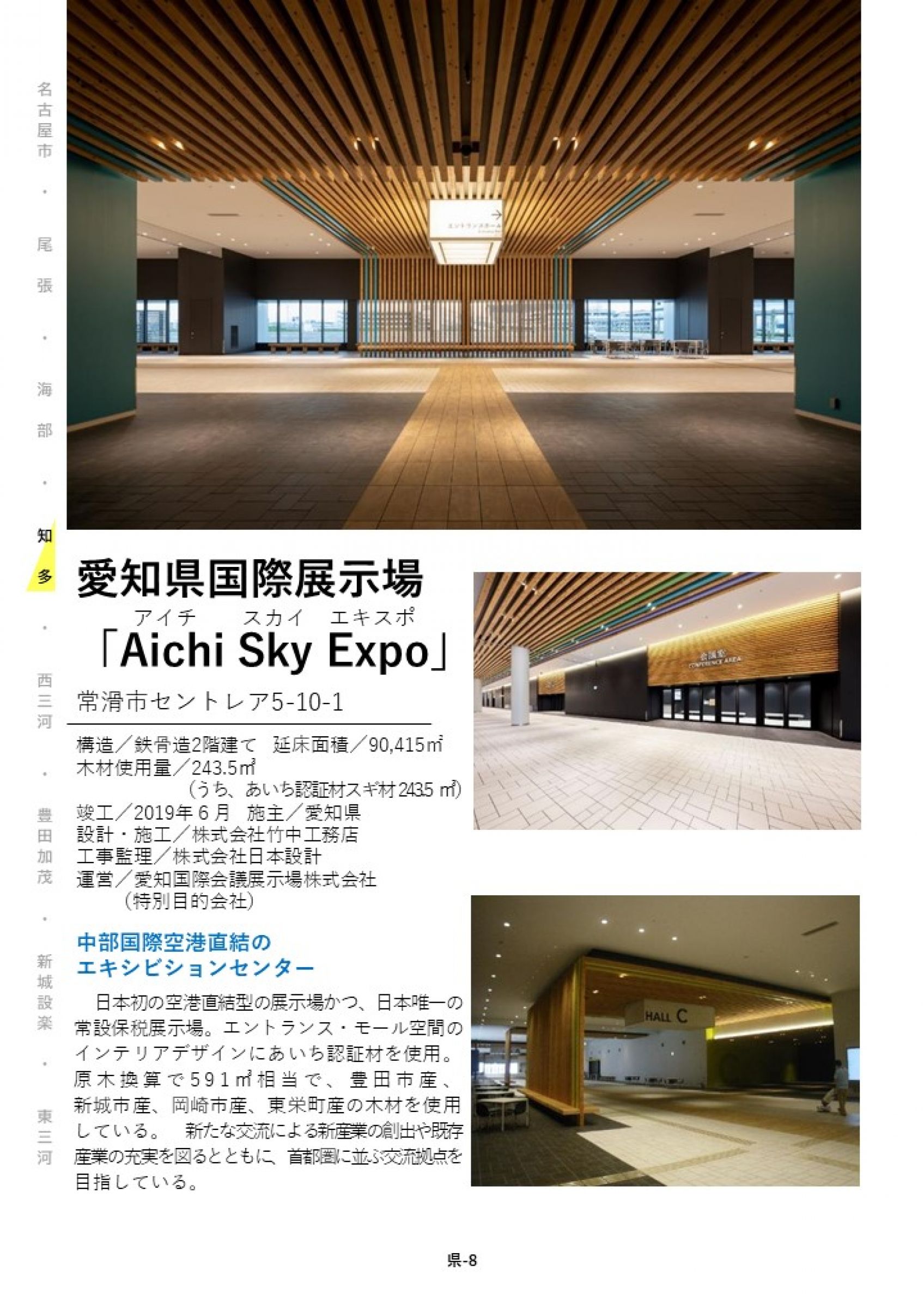 ウェブブック - あいちの木材利用施設事例集2024⑤ 8ページ目