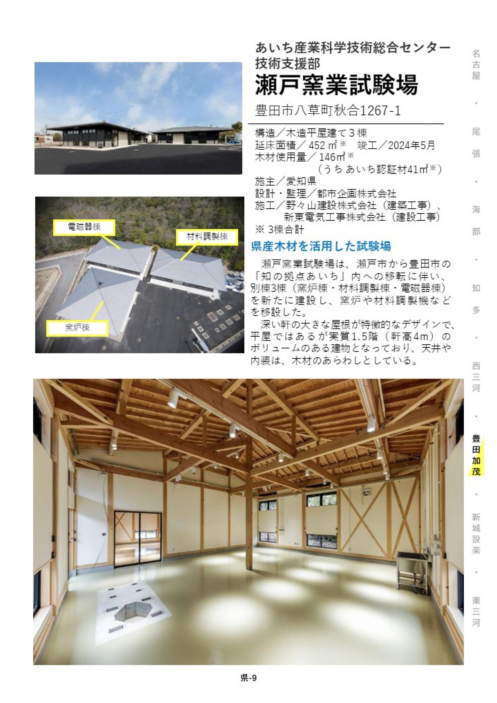 ウェブブック - あいちの木材利用施設事例集2024⑤ 9ページ目