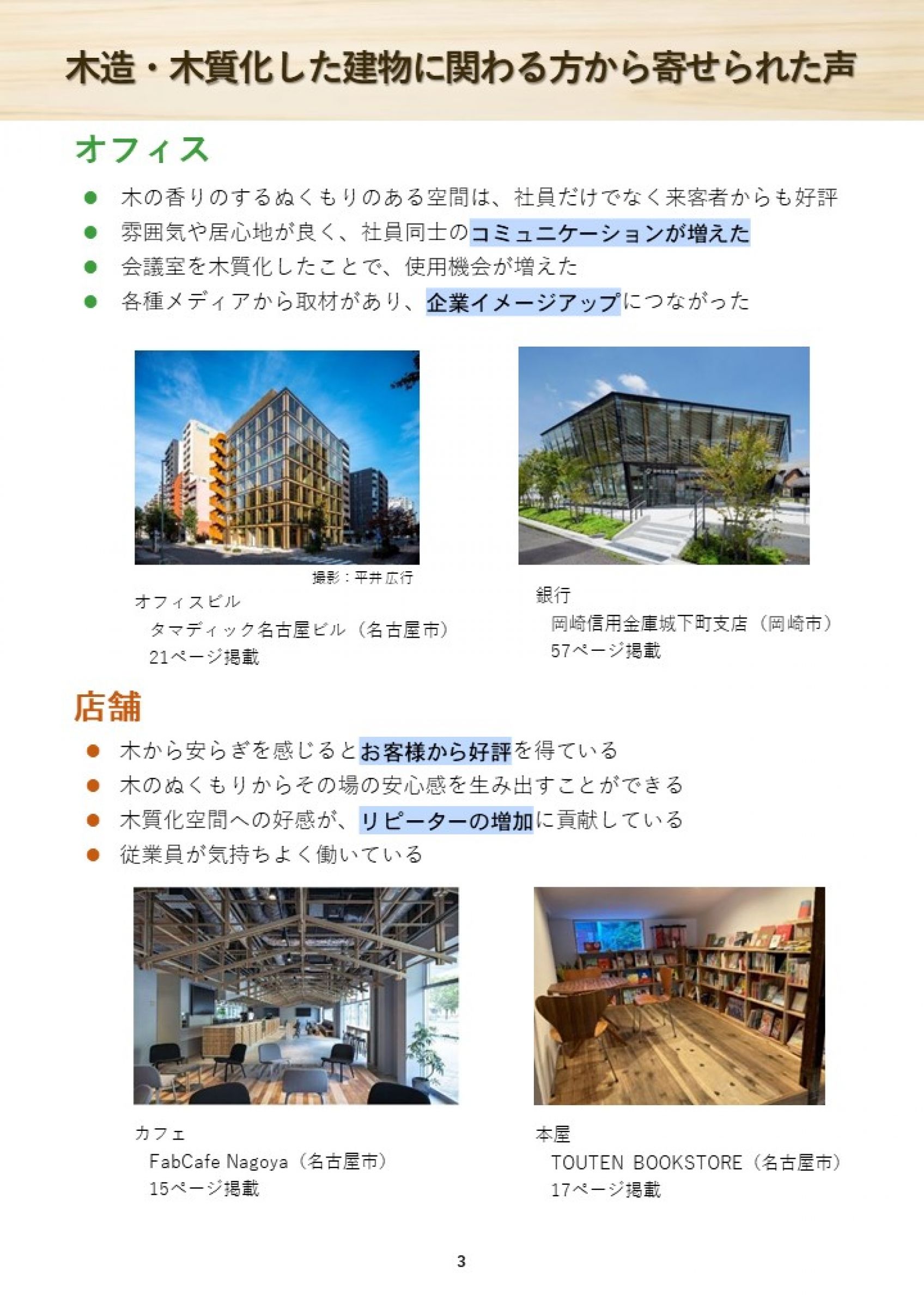 ウェブブック - あいちの木材利用施設事例集2024① 11ページ目