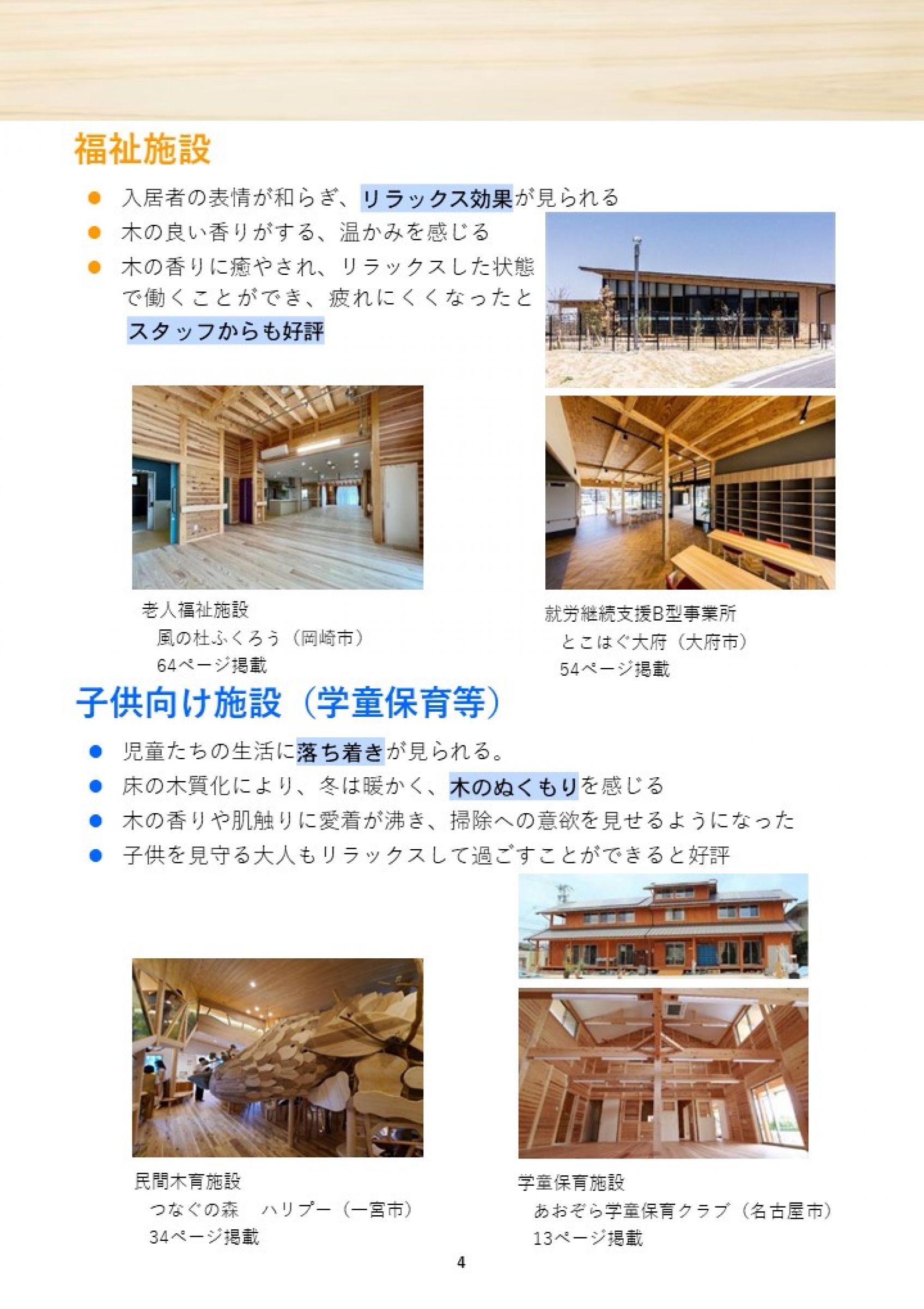 ウェブブック - あいちの木材利用施設事例集2024① 12ページ目