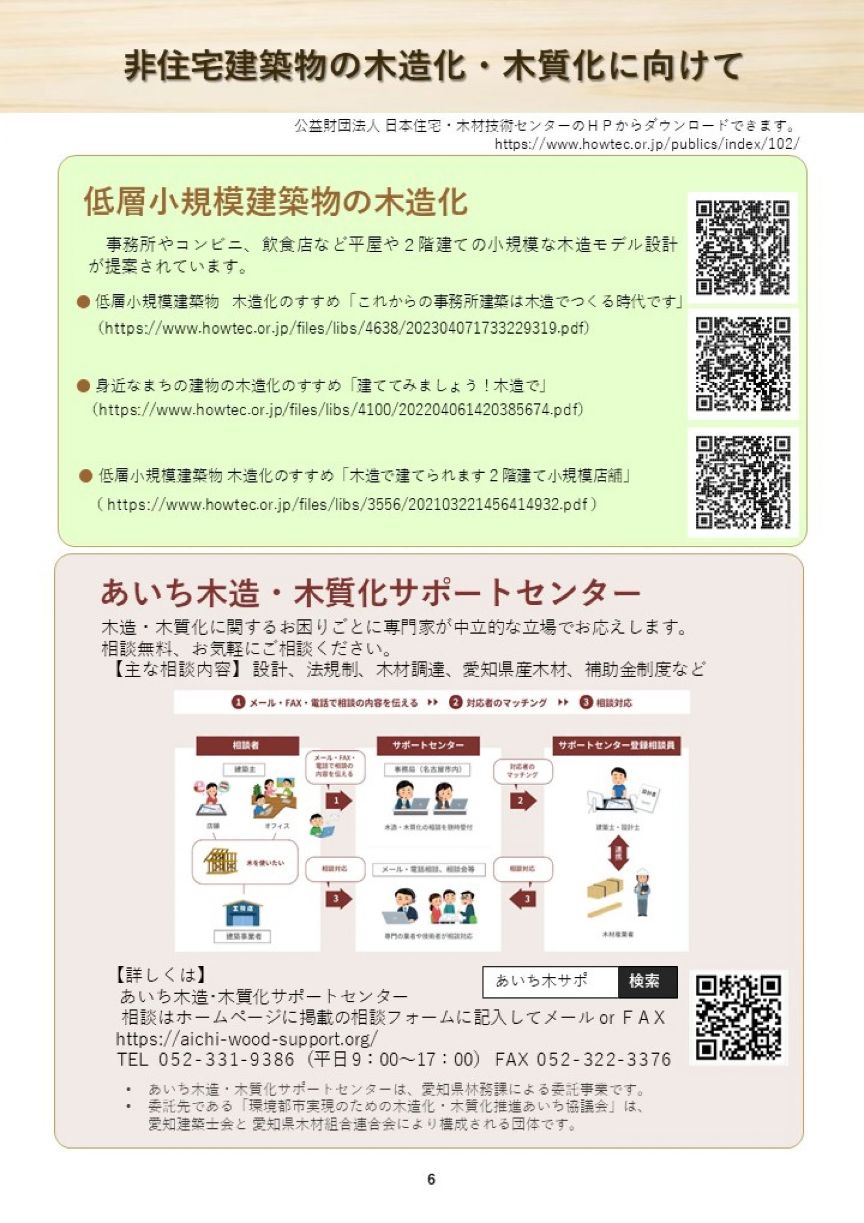 ウェブブック - あいちの木材利用施設事例集2024① 14ページ目