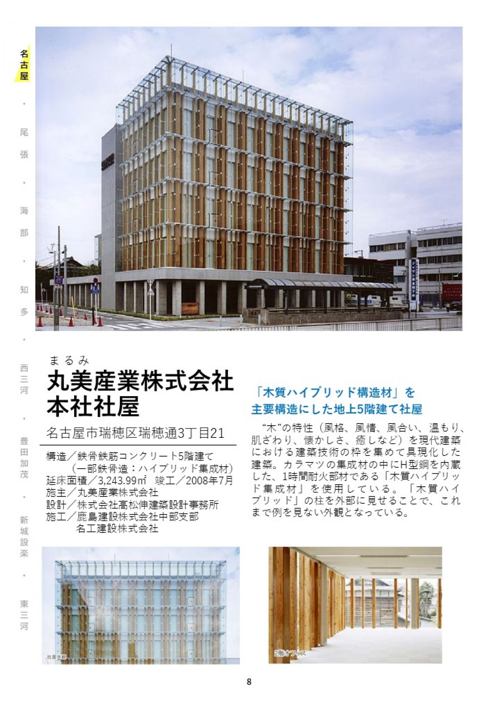 ウェブブック - あいちの木材利用施設事例集2024① 16ページ目
