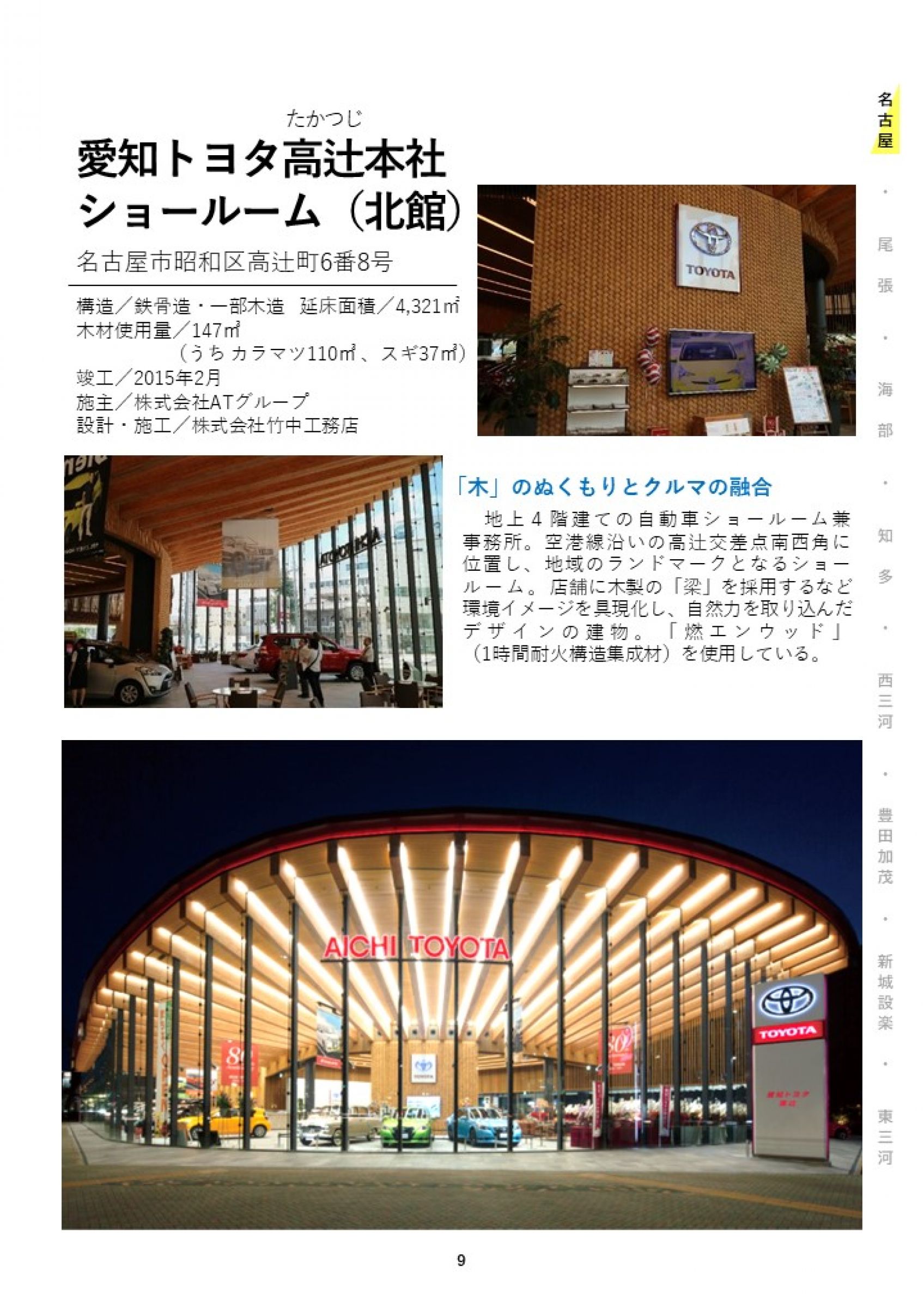 ウェブブック - あいちの木材利用施設事例集2024① 17ページ目