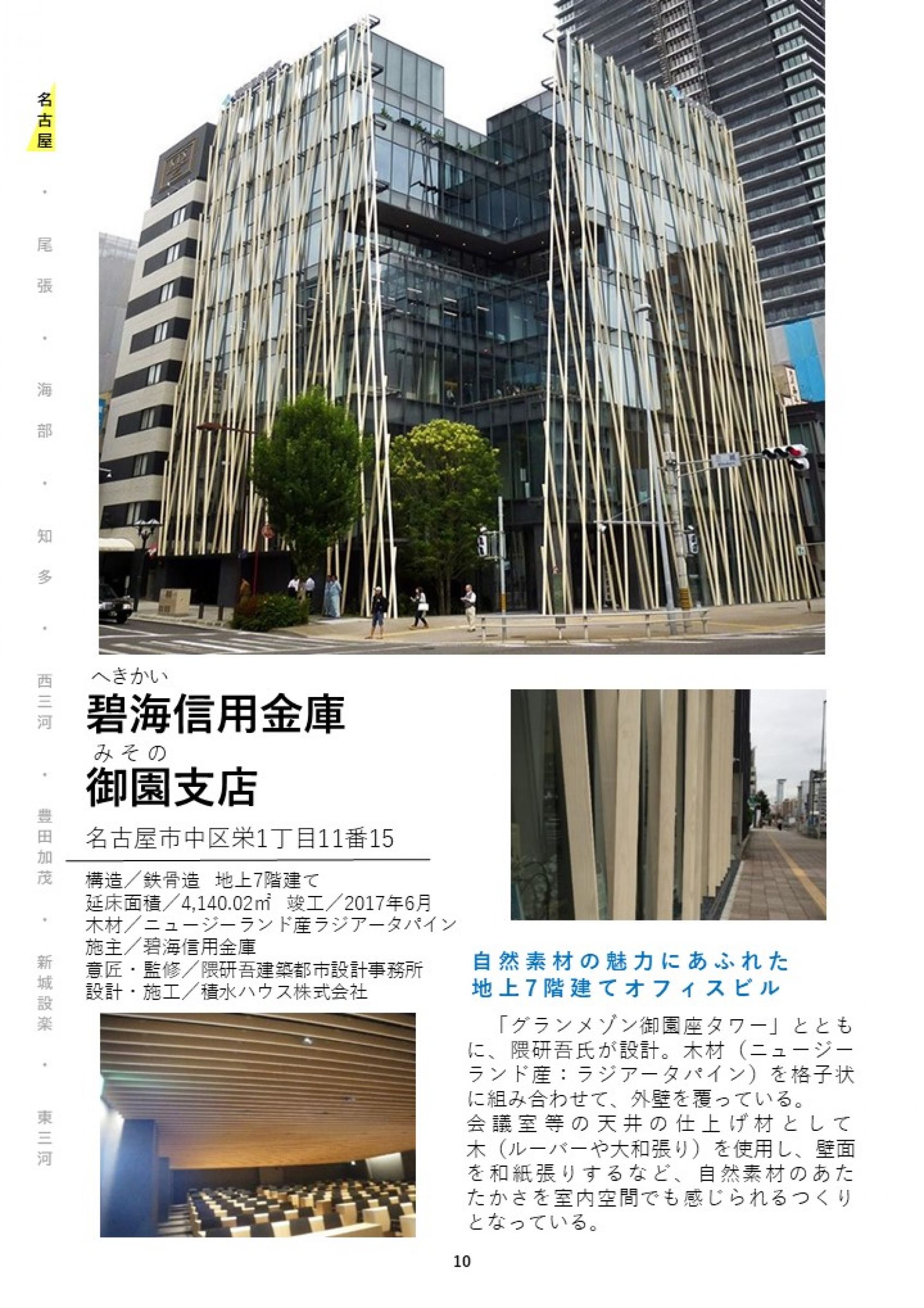 ウェブブック - あいちの木材利用施設事例集2024① 18ページ目