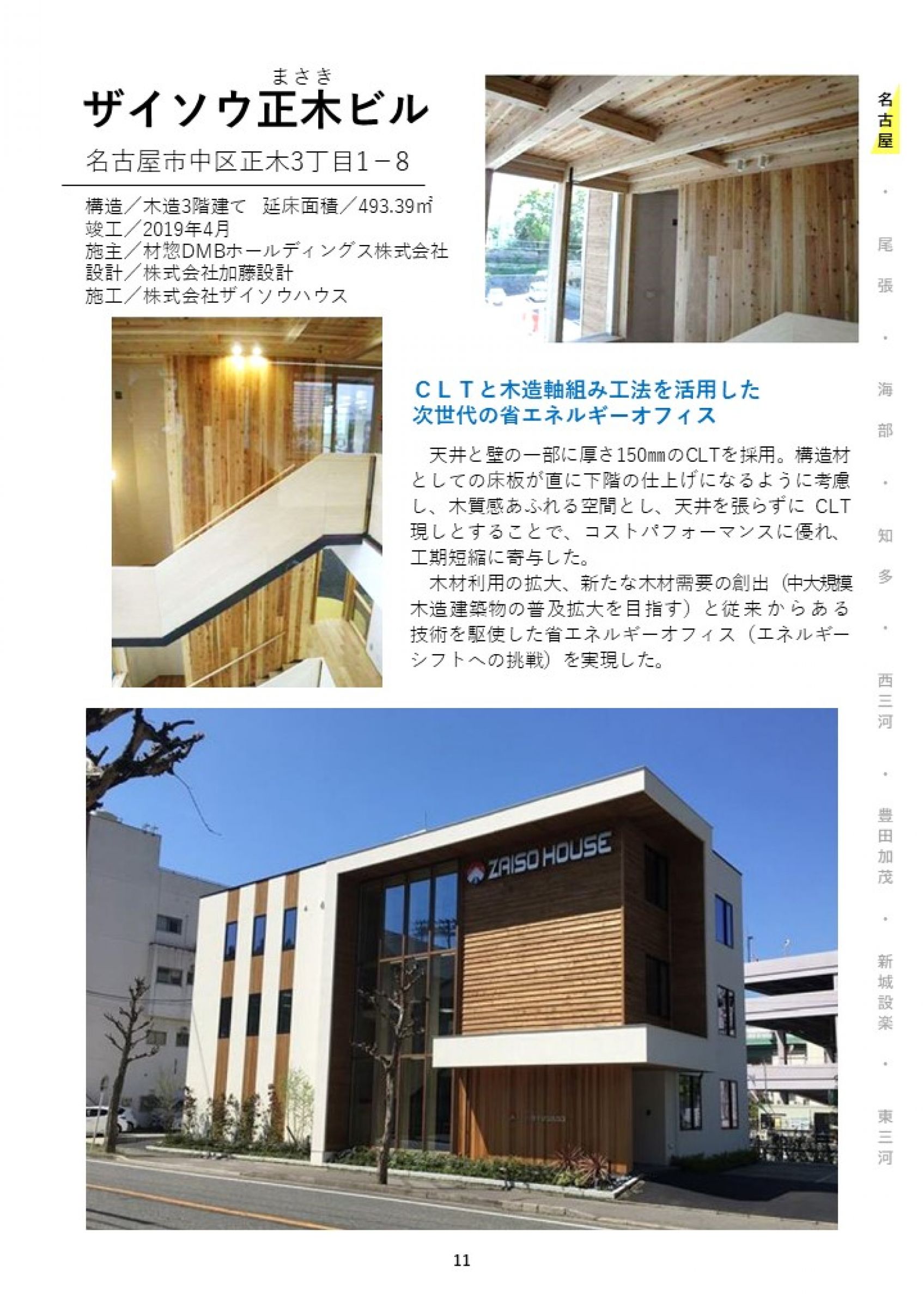 ウェブブック - あいちの木材利用施設事例集2024① 19ページ目
