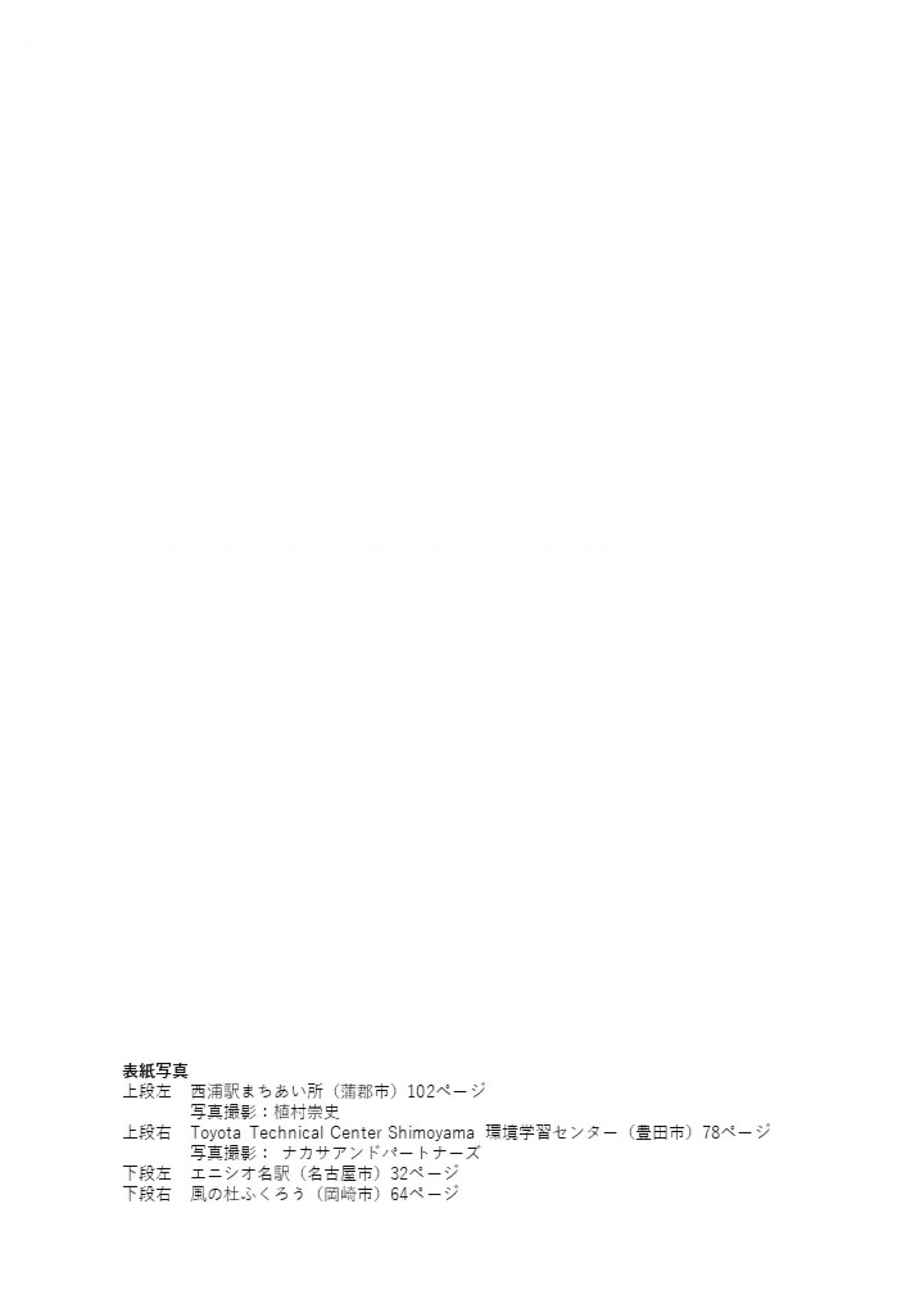 ウェブブック - あいちの木材利用施設事例集2024① 2ページ目