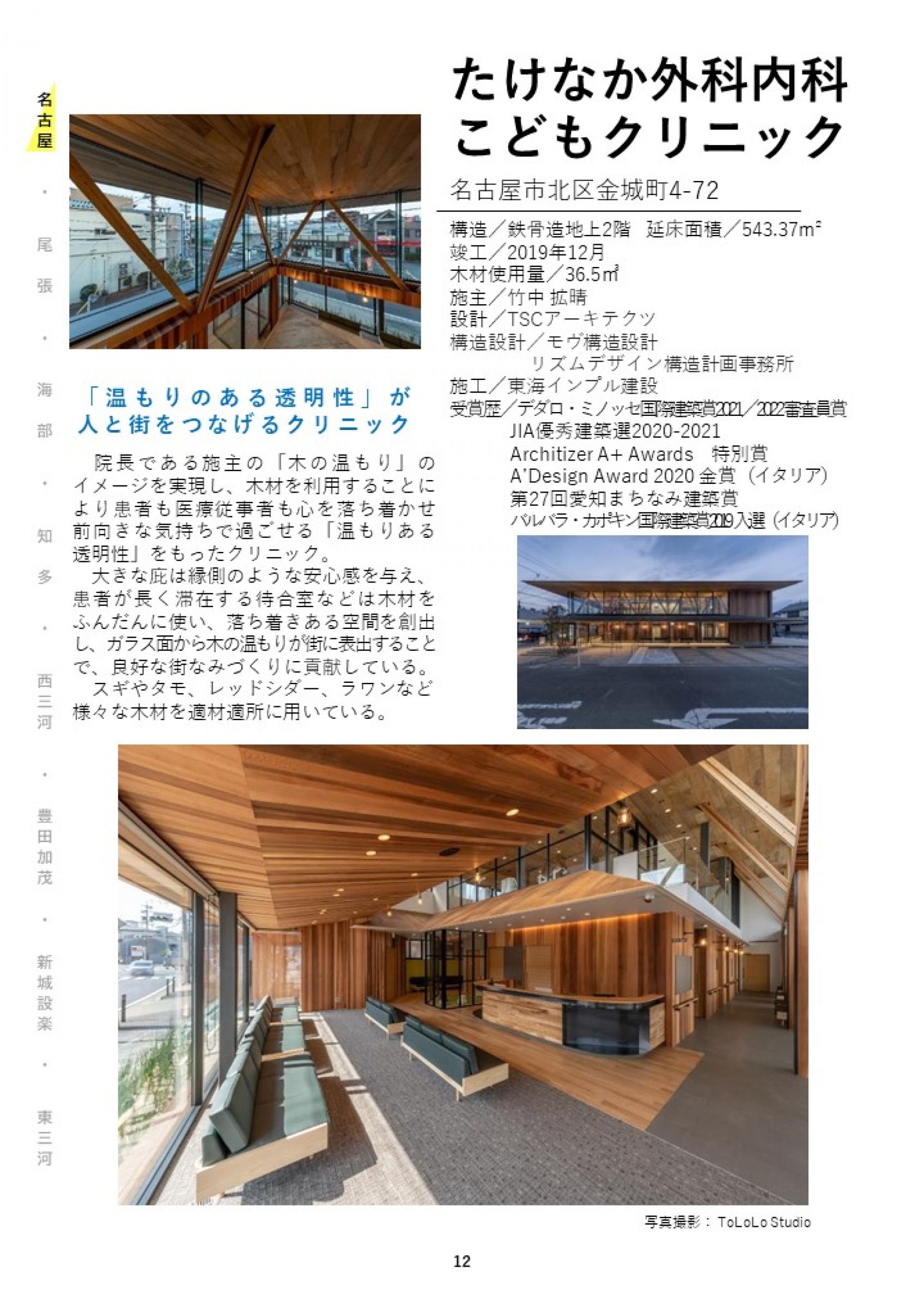 ウェブブック - あいちの木材利用施設事例集2024① 20ページ目