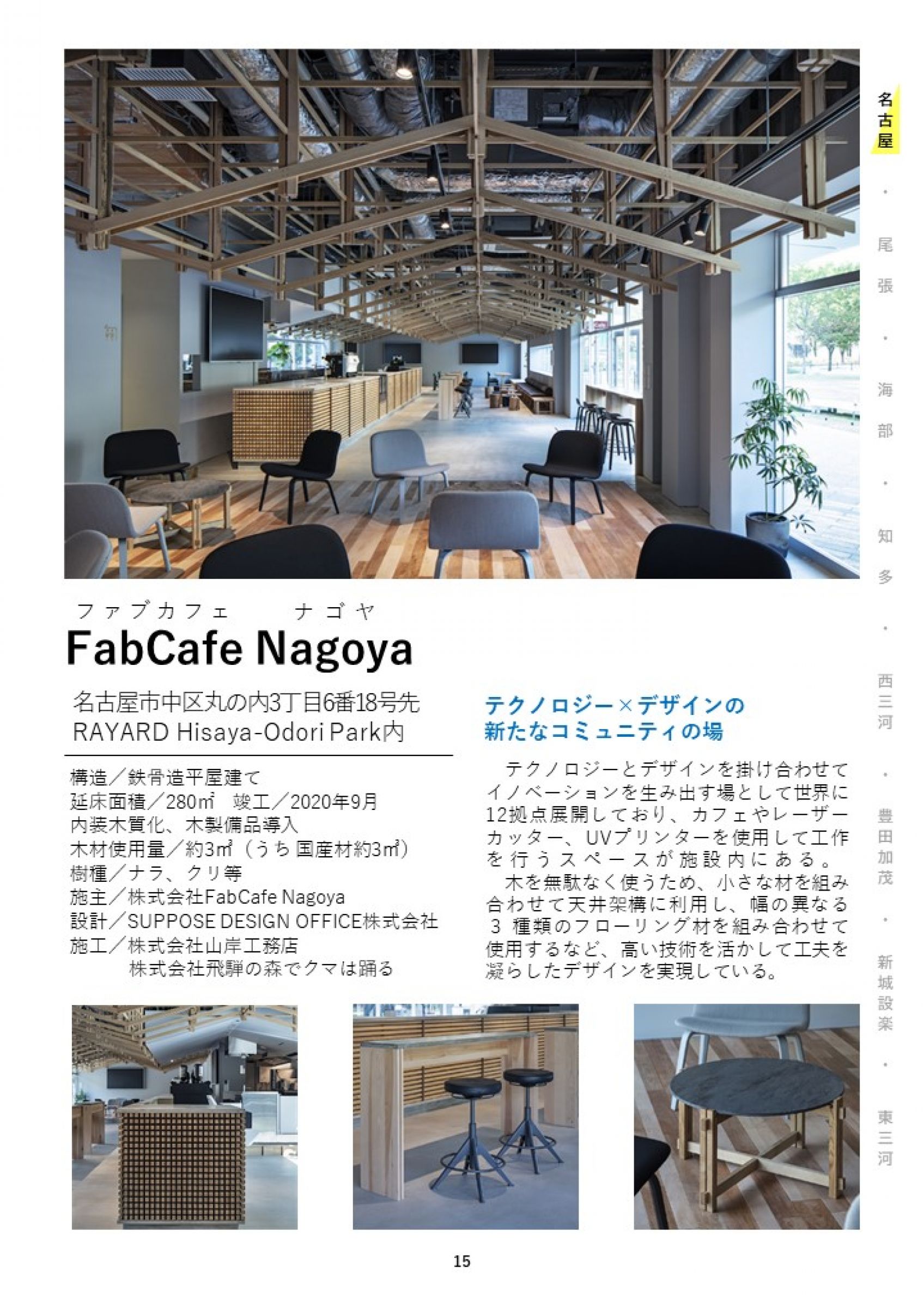 ウェブブック - あいちの木材利用施設事例集2024① 23ページ目